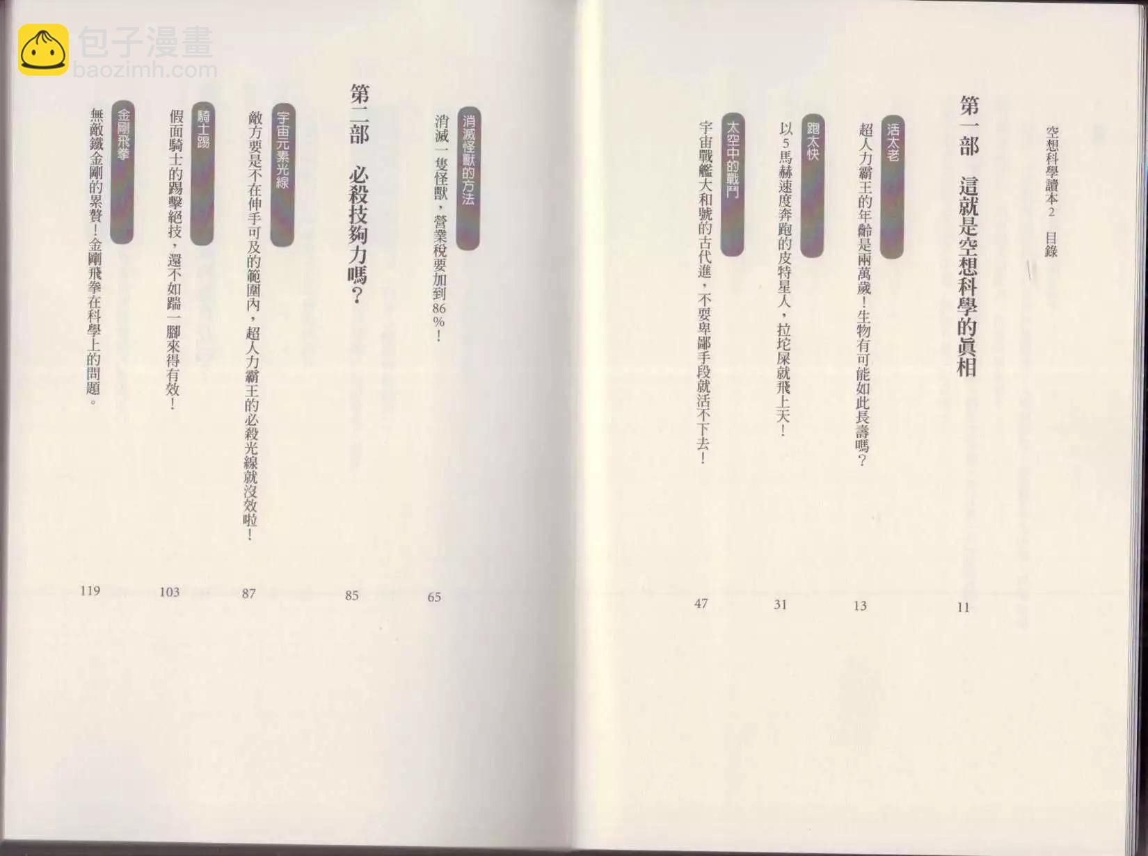 空想科學讀本 - 第02卷(1/3) - 6