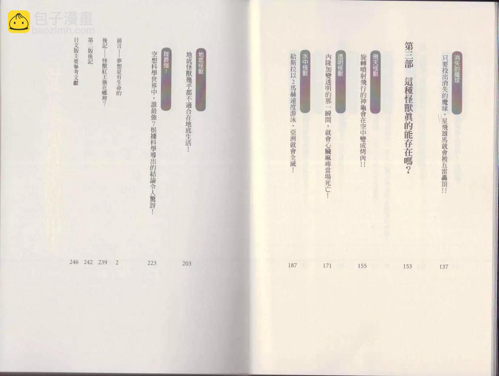 空想科學讀本 - 第02卷(1/3) - 7