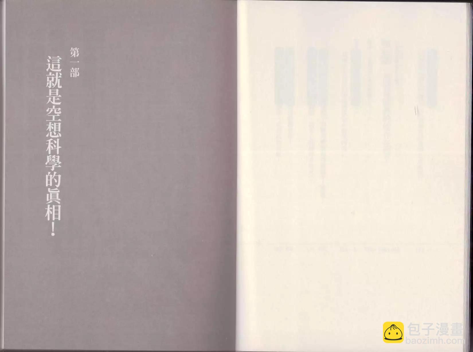 空想科學讀本 - 第02卷(1/3) - 8