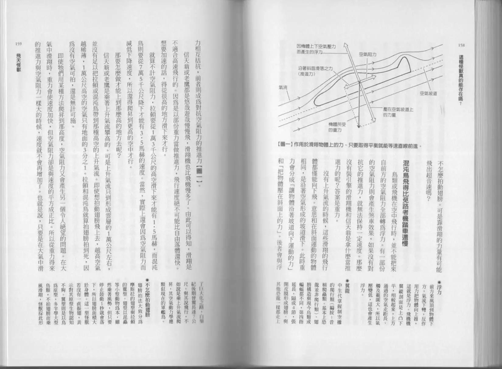 空想科學讀本 - 第02卷(2/3) - 4