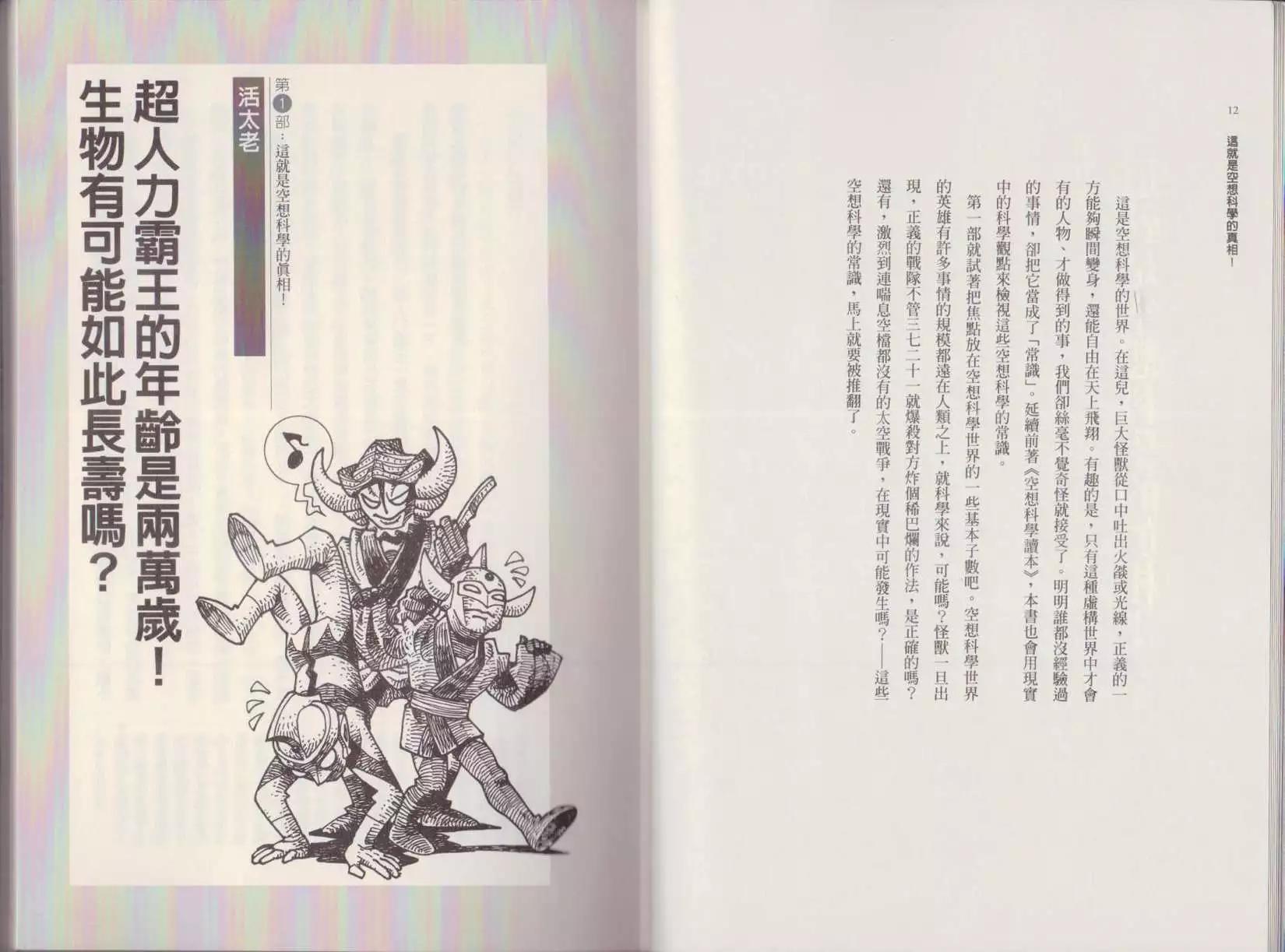 空想科學讀本 - 第02卷(1/3) - 1