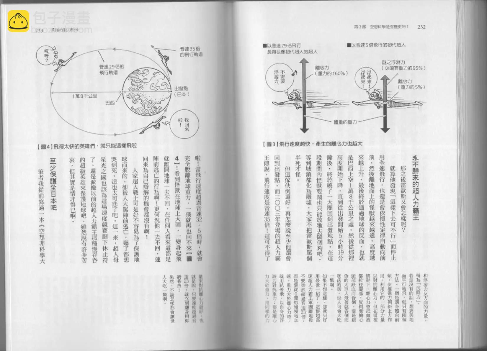 空想科學讀本 - 第04卷(3/3) - 5