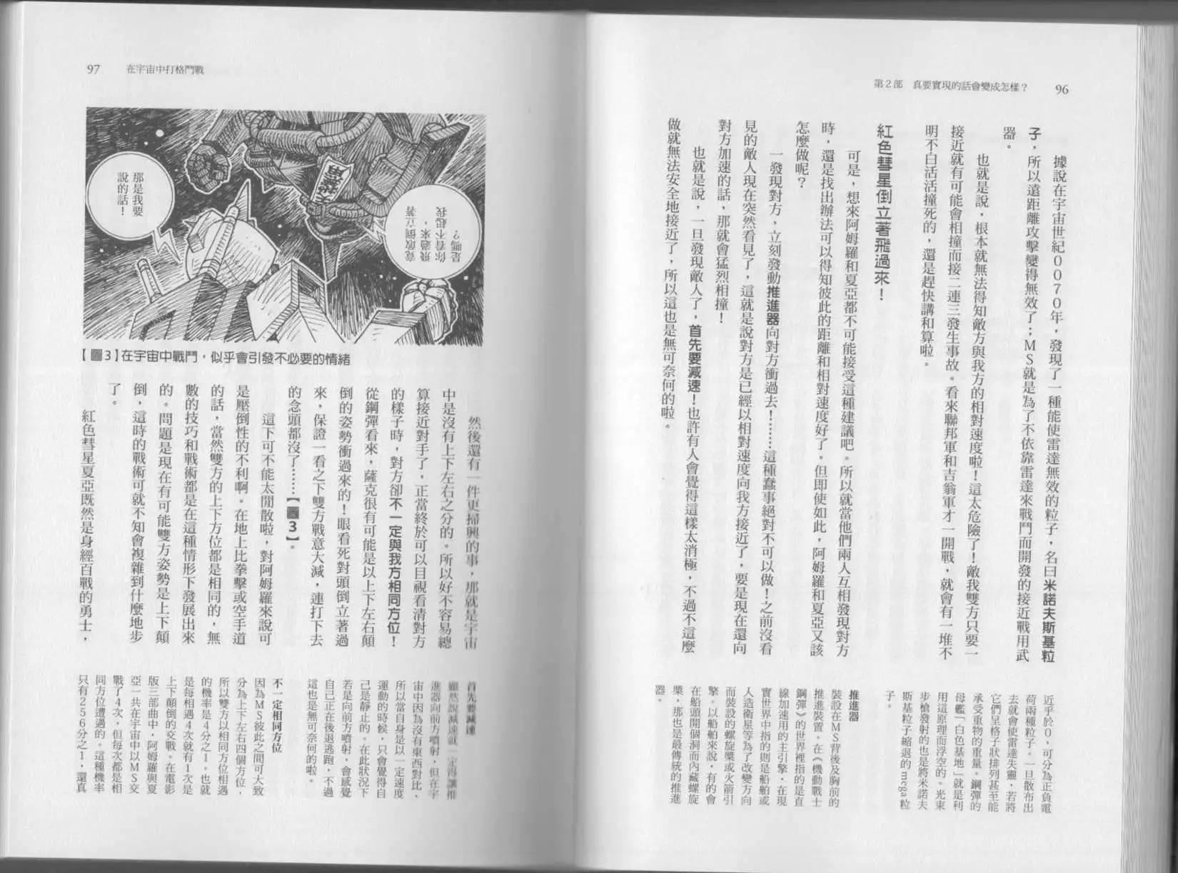 空想科學讀本 - 第04卷(2/3) - 5
