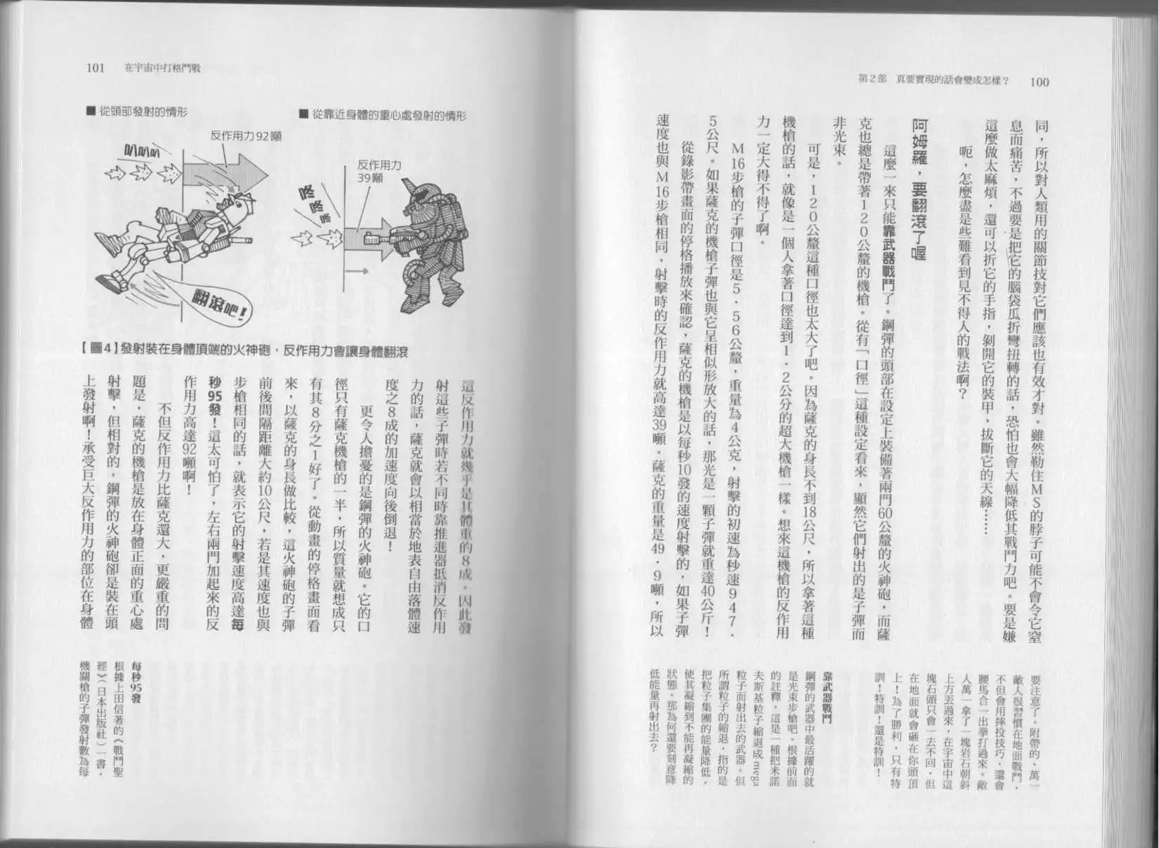 空想科學讀本 - 第04卷(2/3) - 7