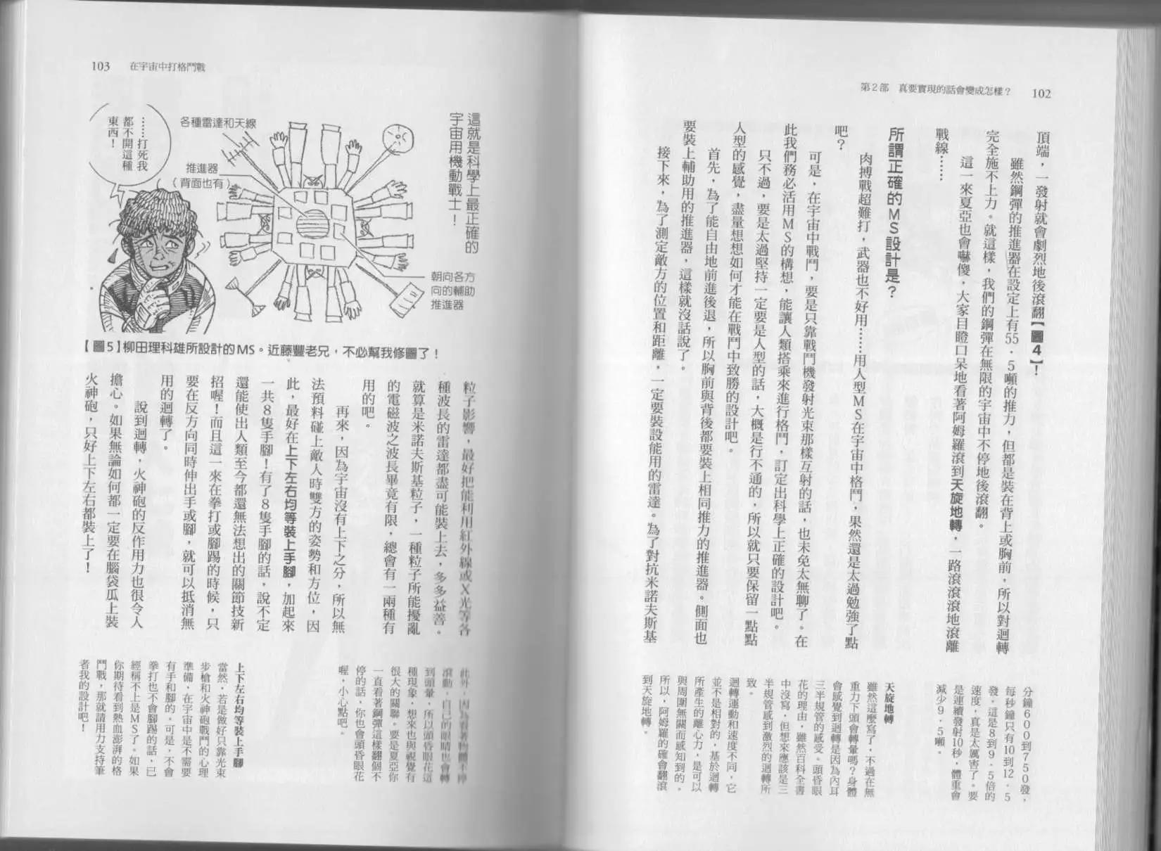 空想科學讀本 - 第04卷(2/3) - 8