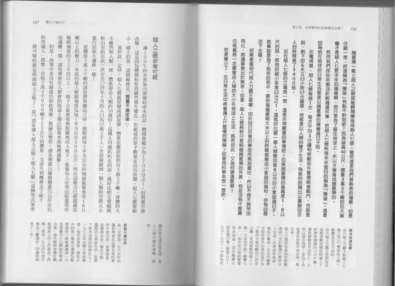 空想科學讀本 - 第04卷(2/3) - 2