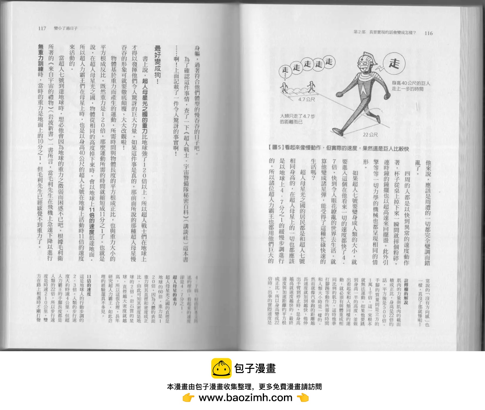 空想科學讀本 - 第04卷(2/3) - 7