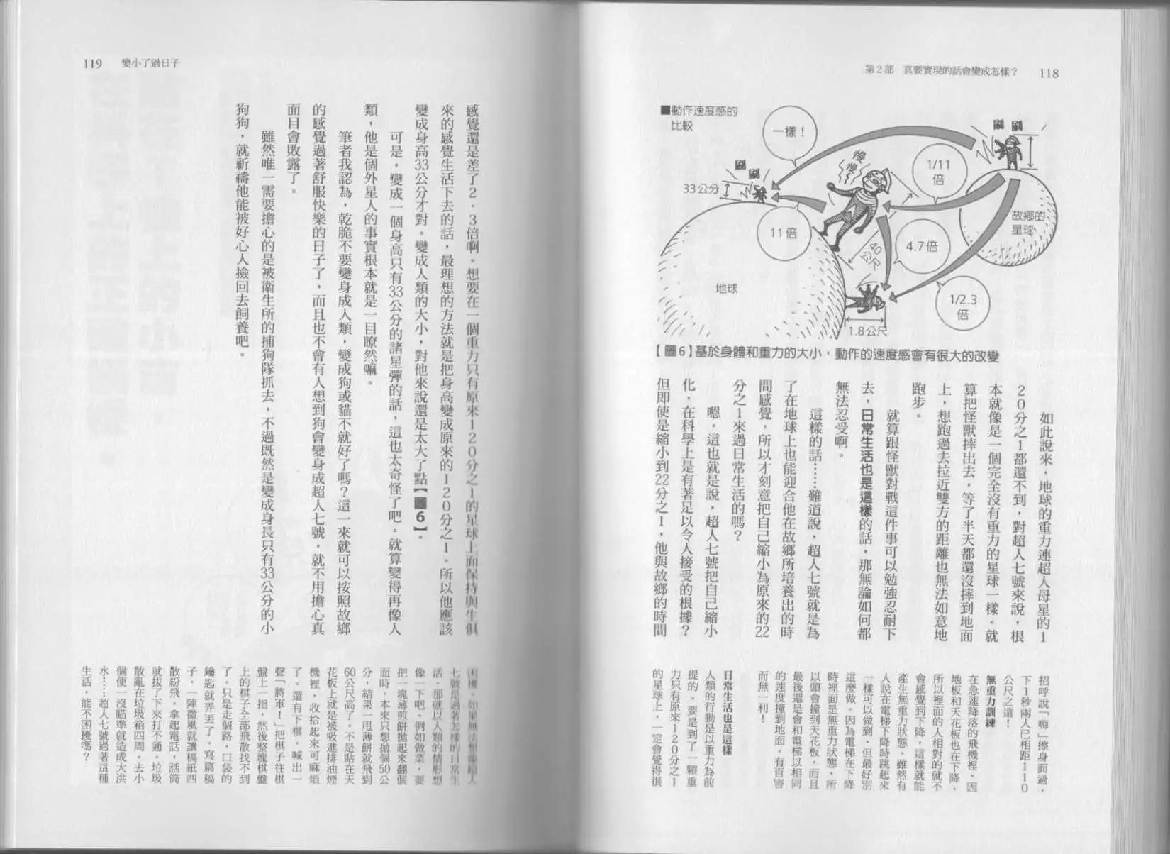空想科學讀本 - 第04卷(2/3) - 8