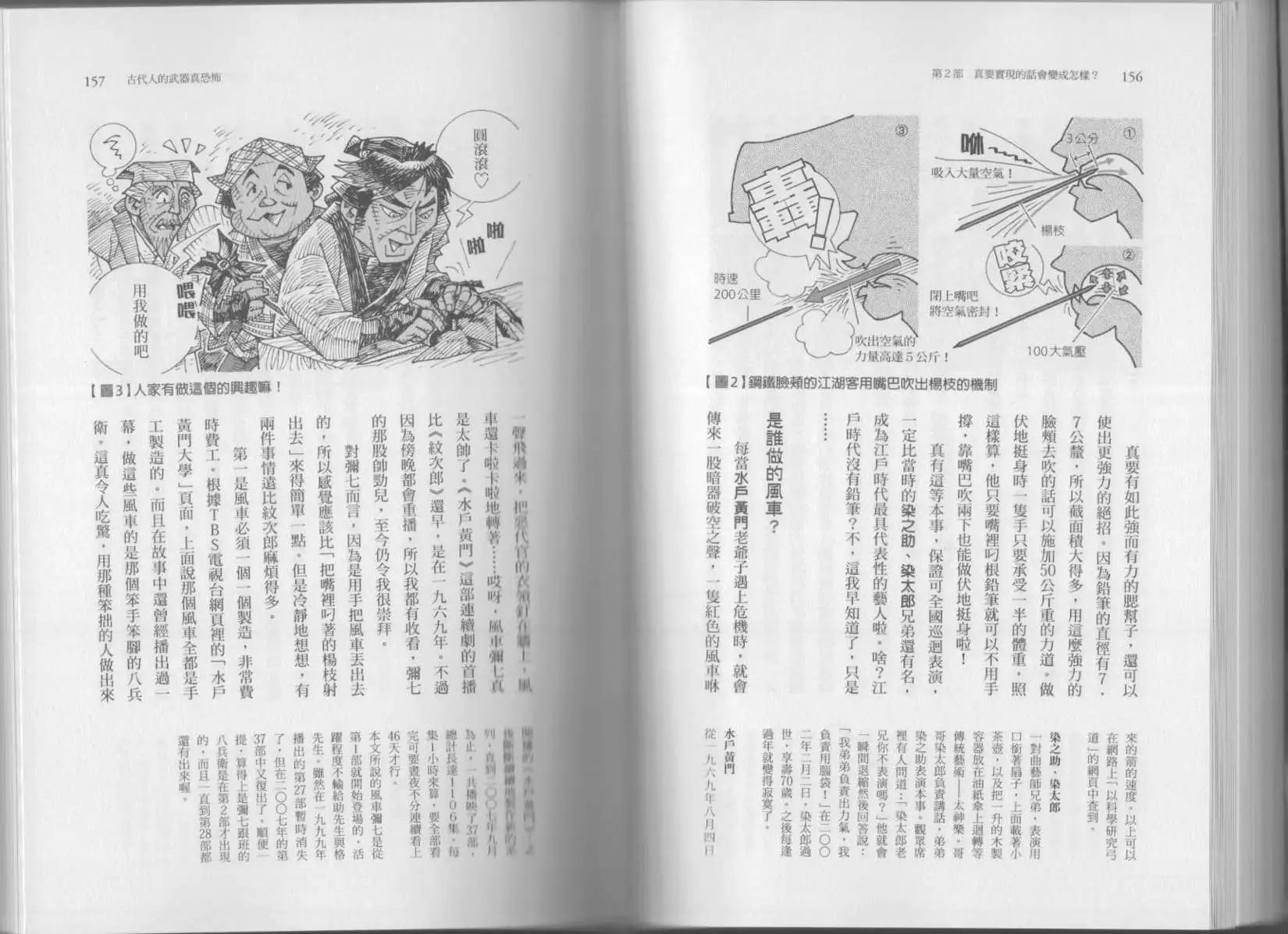 空想科學讀本 - 第04卷(2/3) - 3