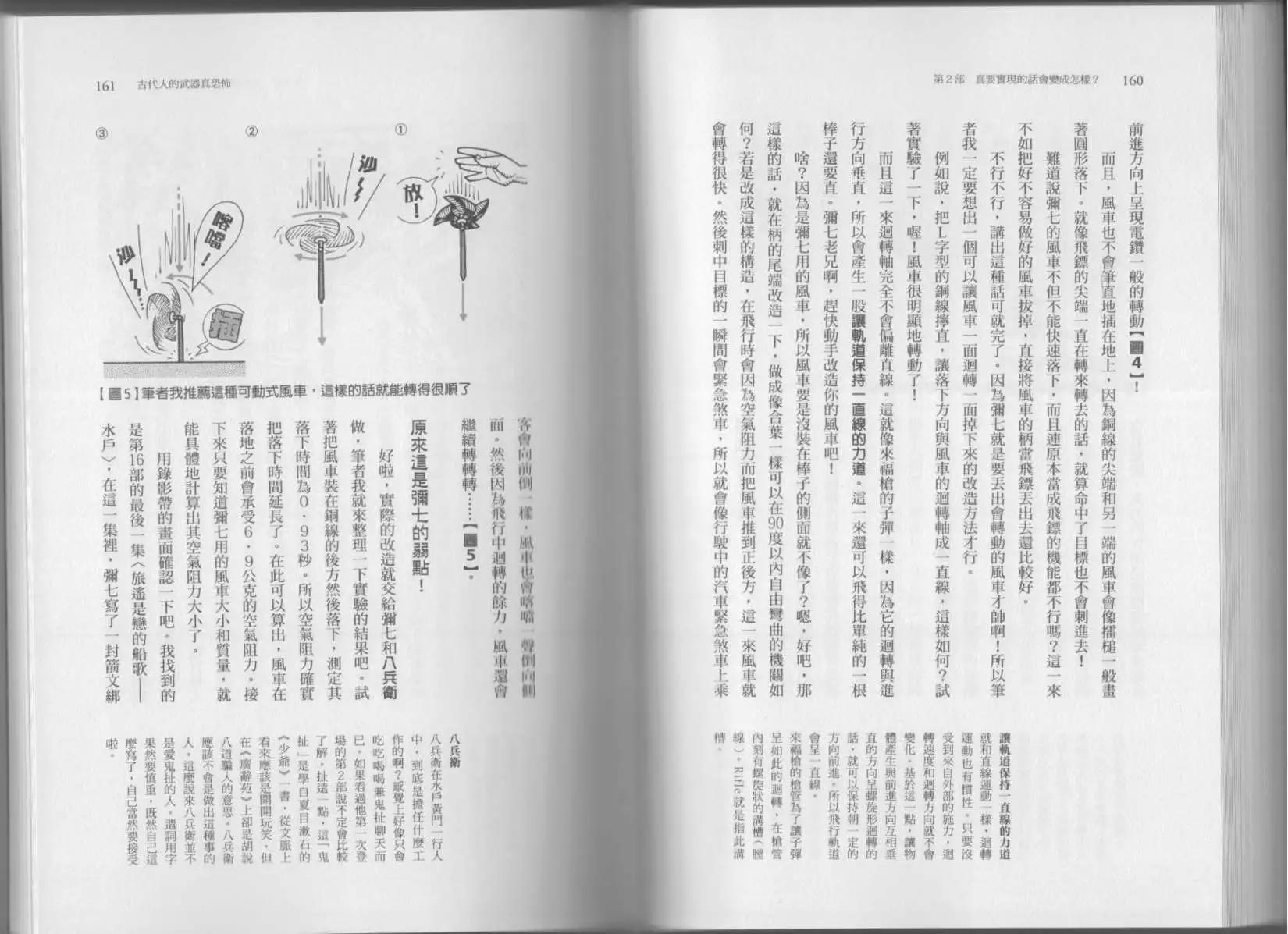 空想科學讀本 - 第04卷(2/3) - 5