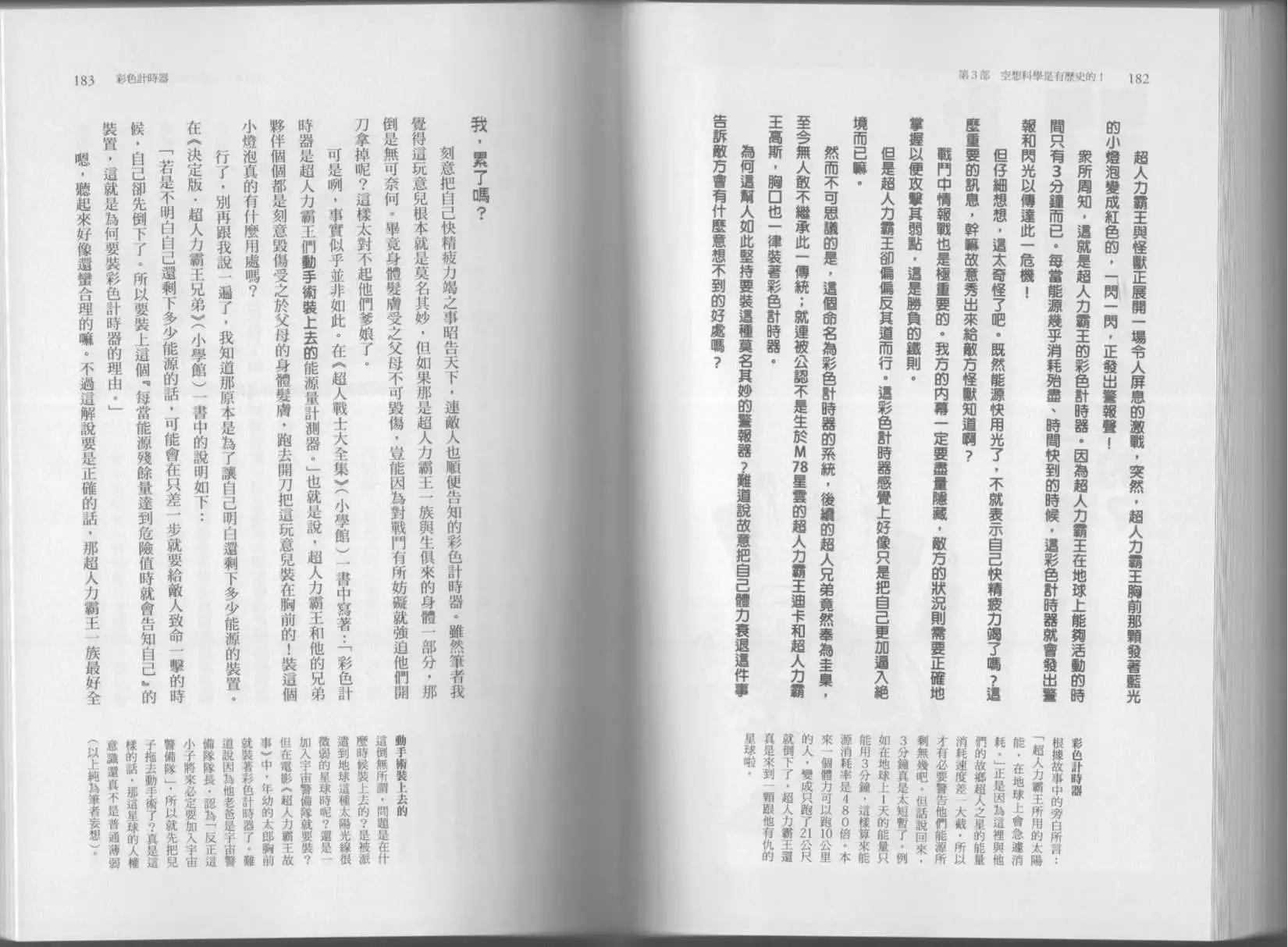 空想科學讀本 - 第04卷(2/3) - 8