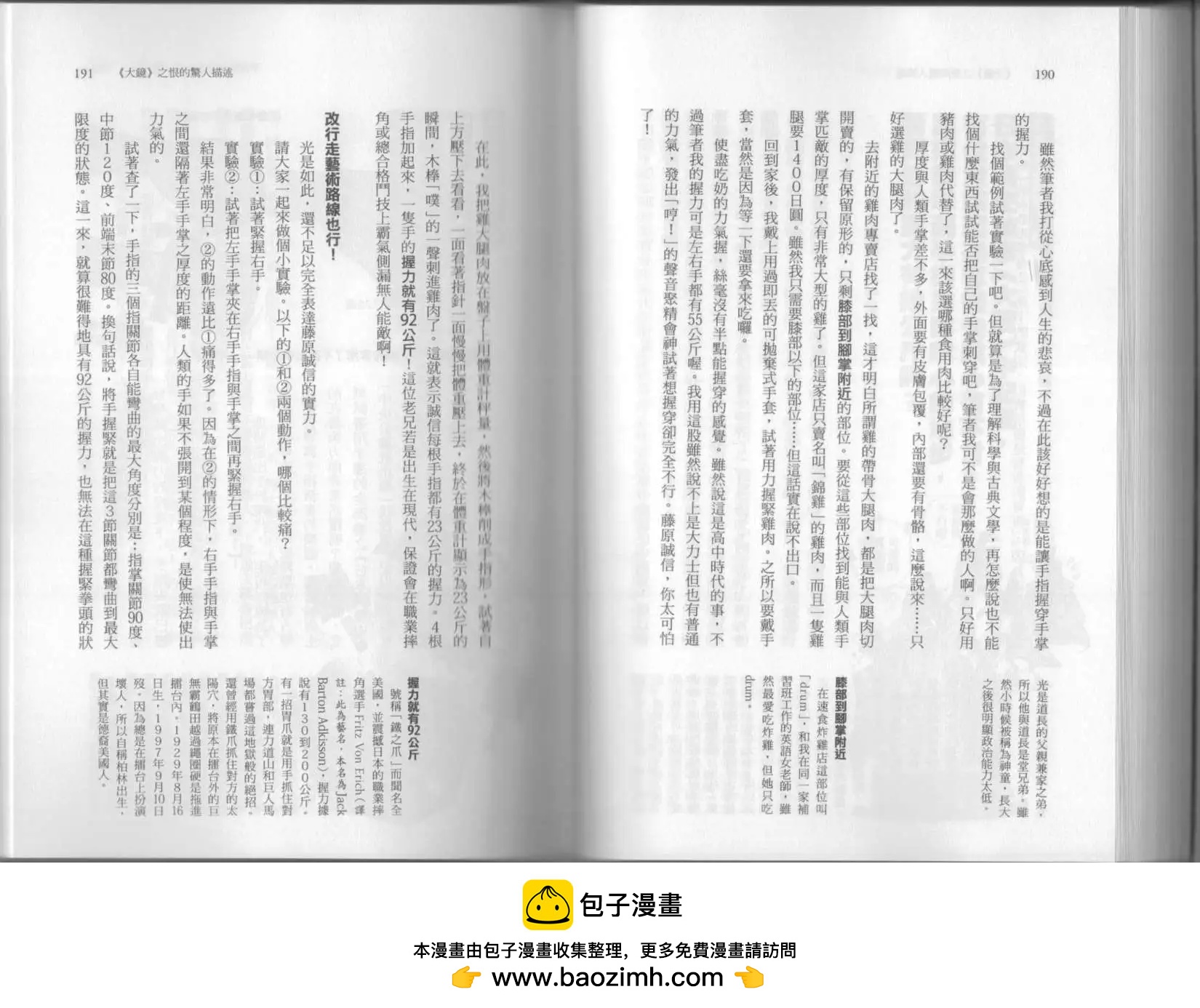 空想科學讀本 - 第06卷(2/3) - 6