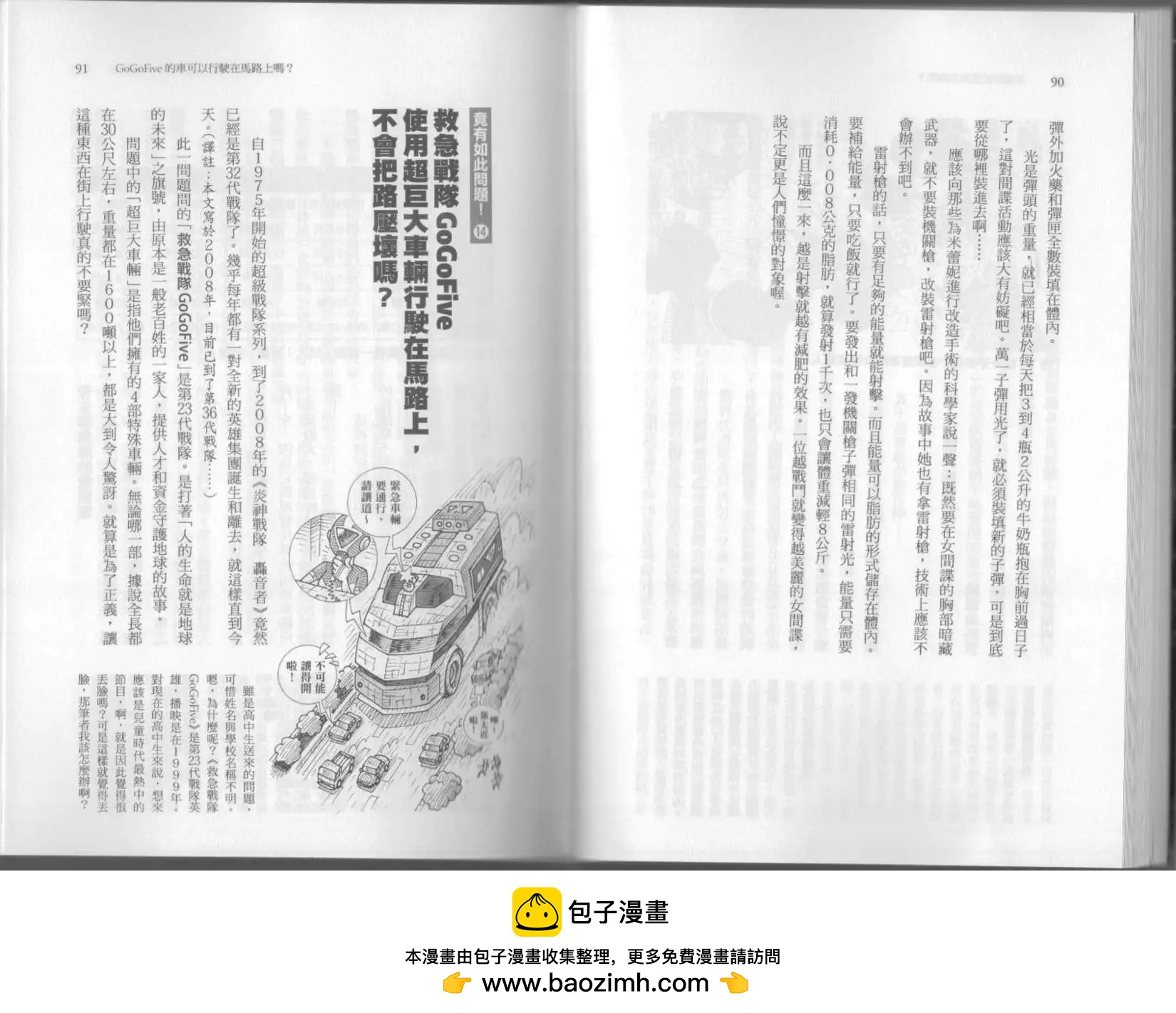空想科學讀本 - 第06卷(2/3) - 4