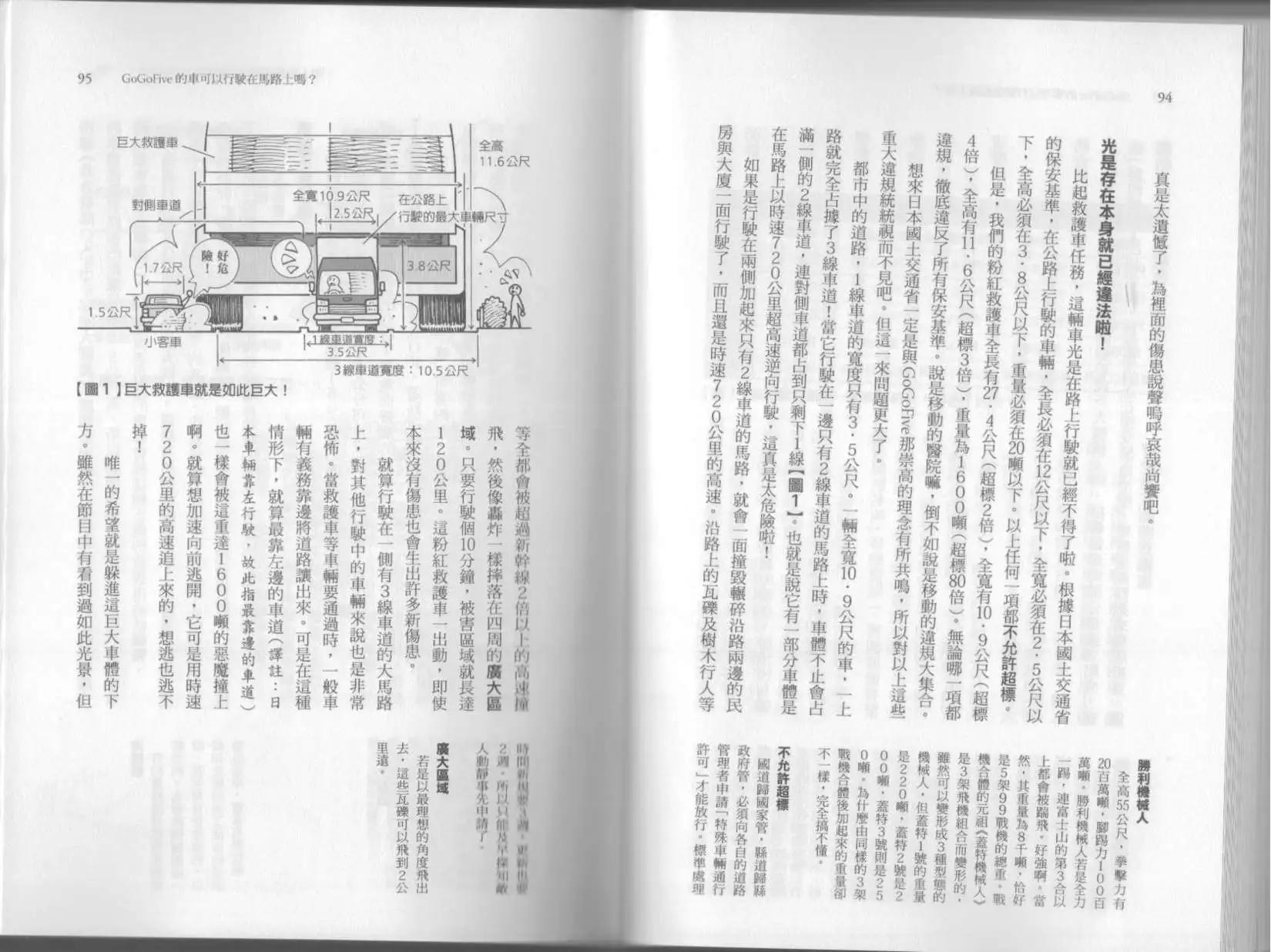 空想科學讀本 - 第06卷(2/3) - 6
