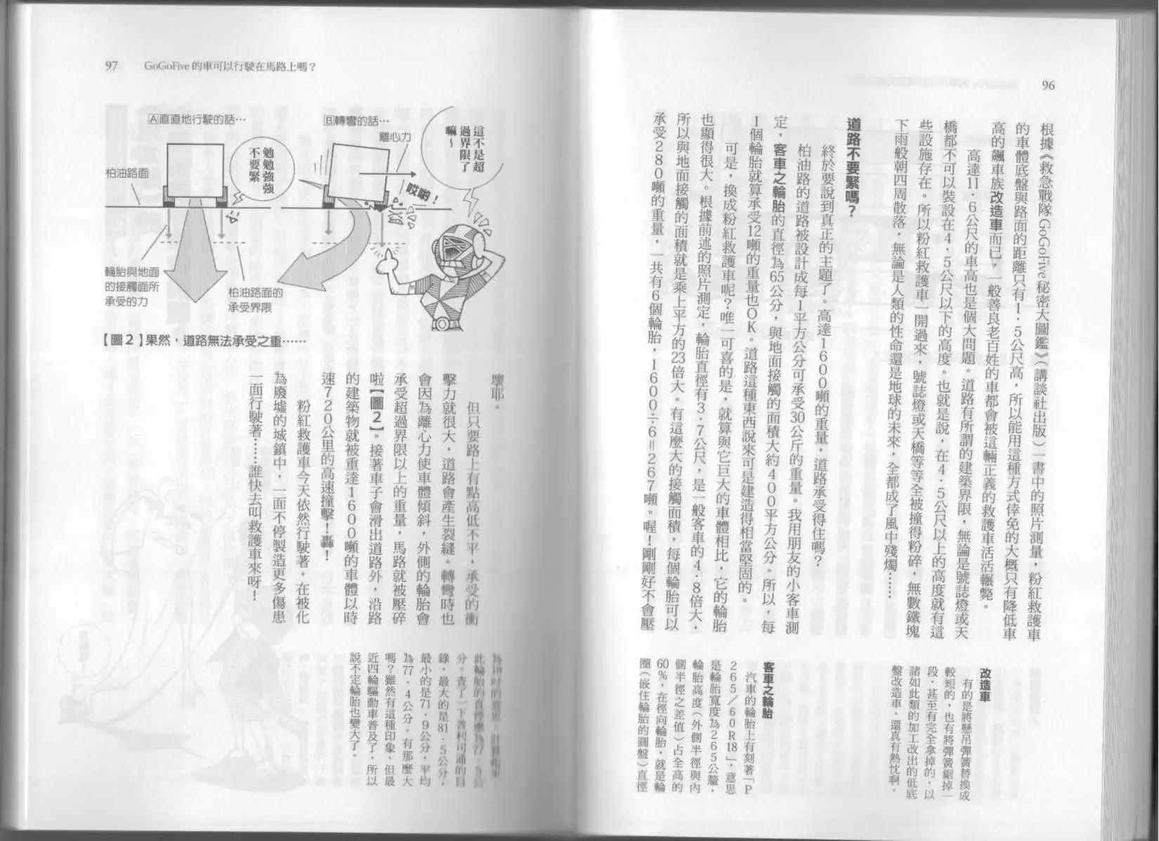 空想科學讀本 - 第06卷(2/3) - 7