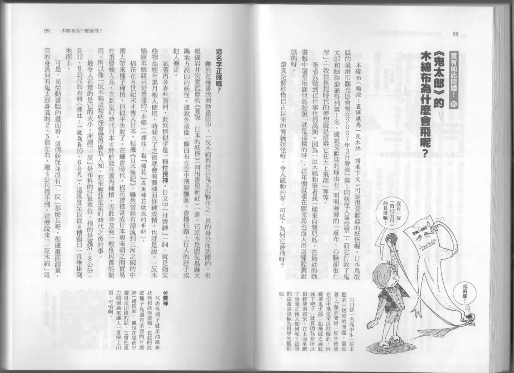 空想科學讀本 - 第06卷(2/3) - 8