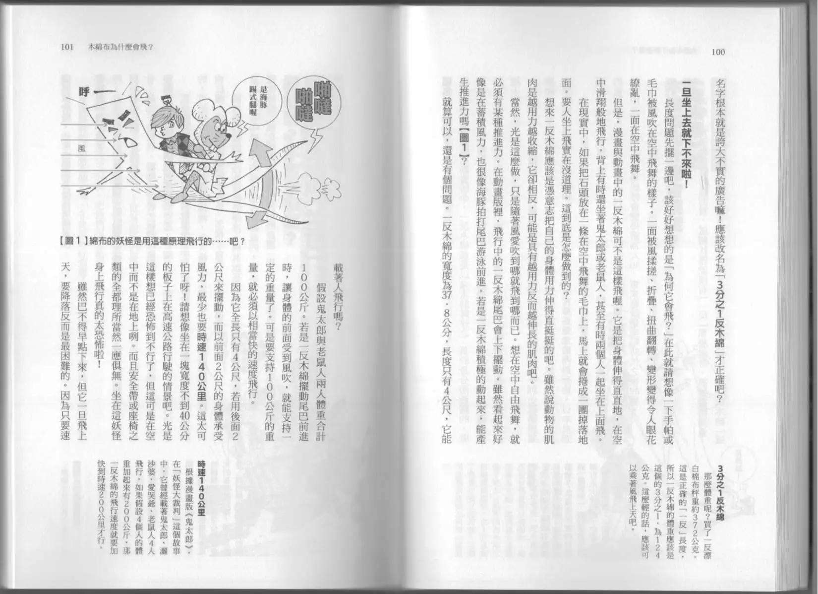 空想科學讀本 - 第06卷(2/3) - 1