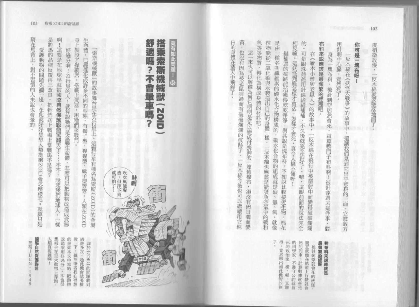空想科學讀本 - 第06卷(2/3) - 2