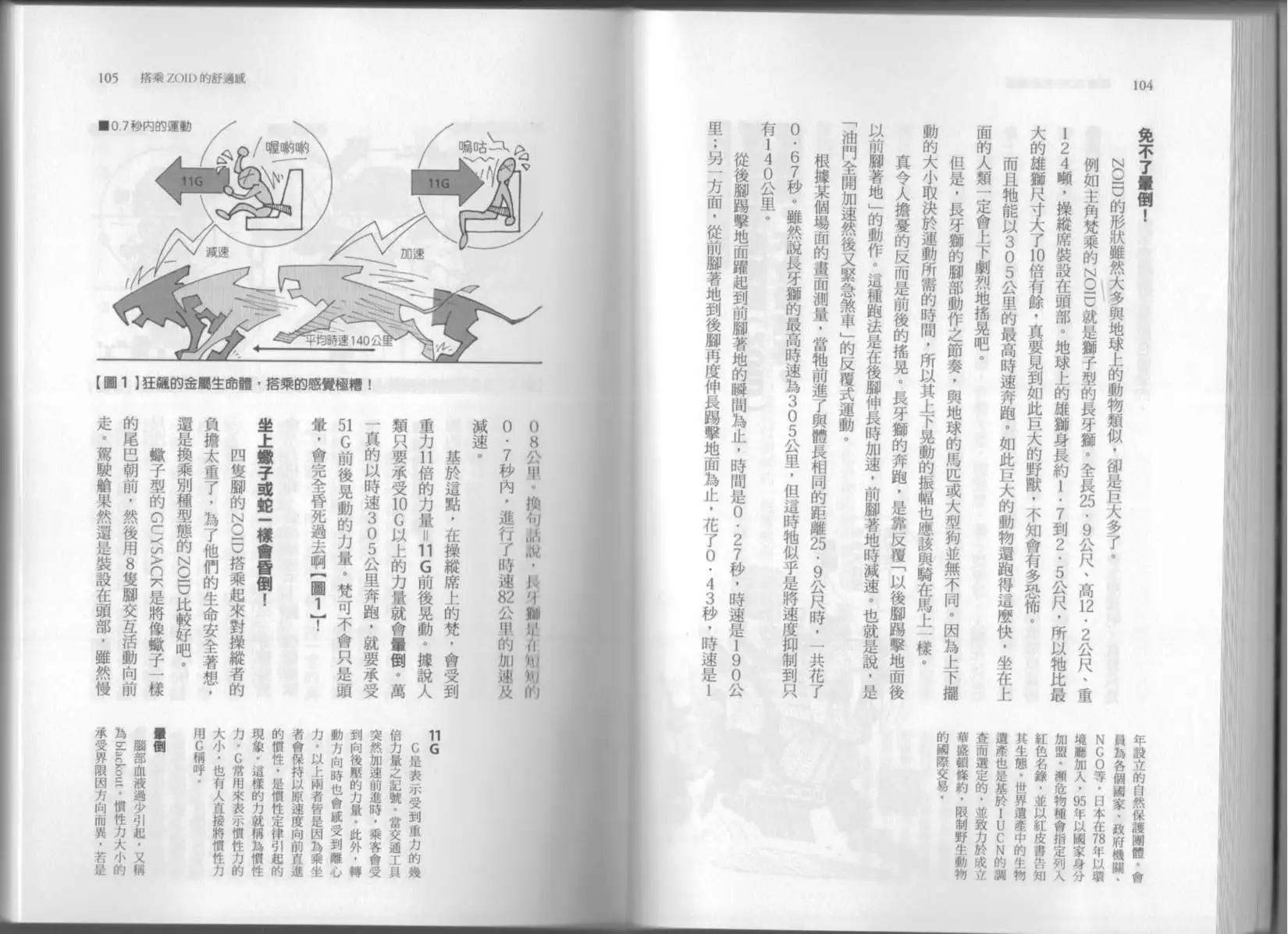 空想科學讀本 - 第06卷(2/3) - 3