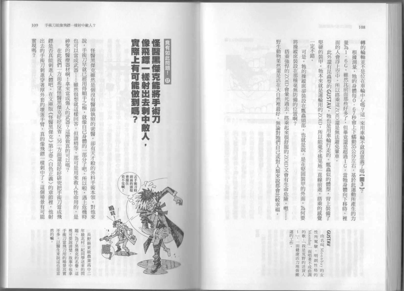 空想科學讀本 - 第06卷(2/3) - 5