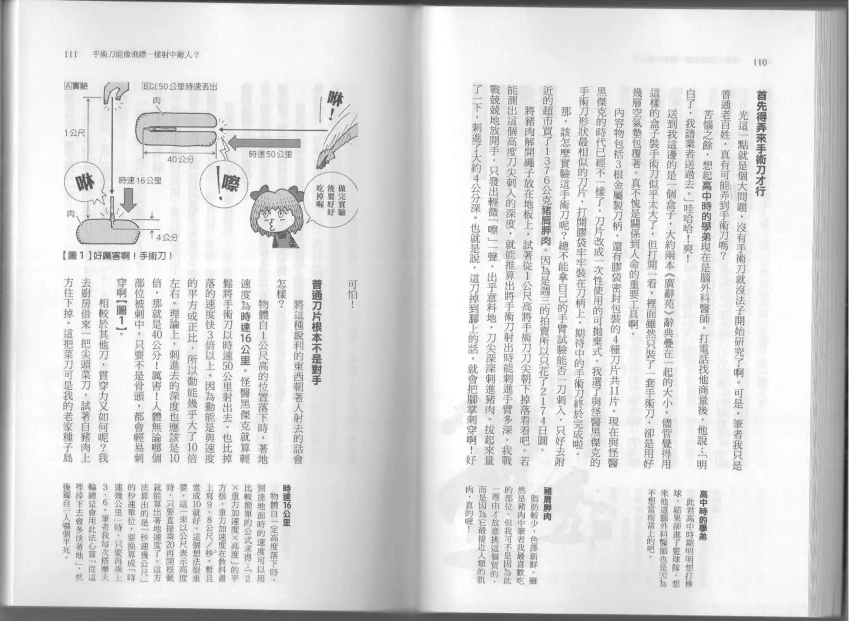 空想科學讀本 - 第06卷(2/3) - 6
