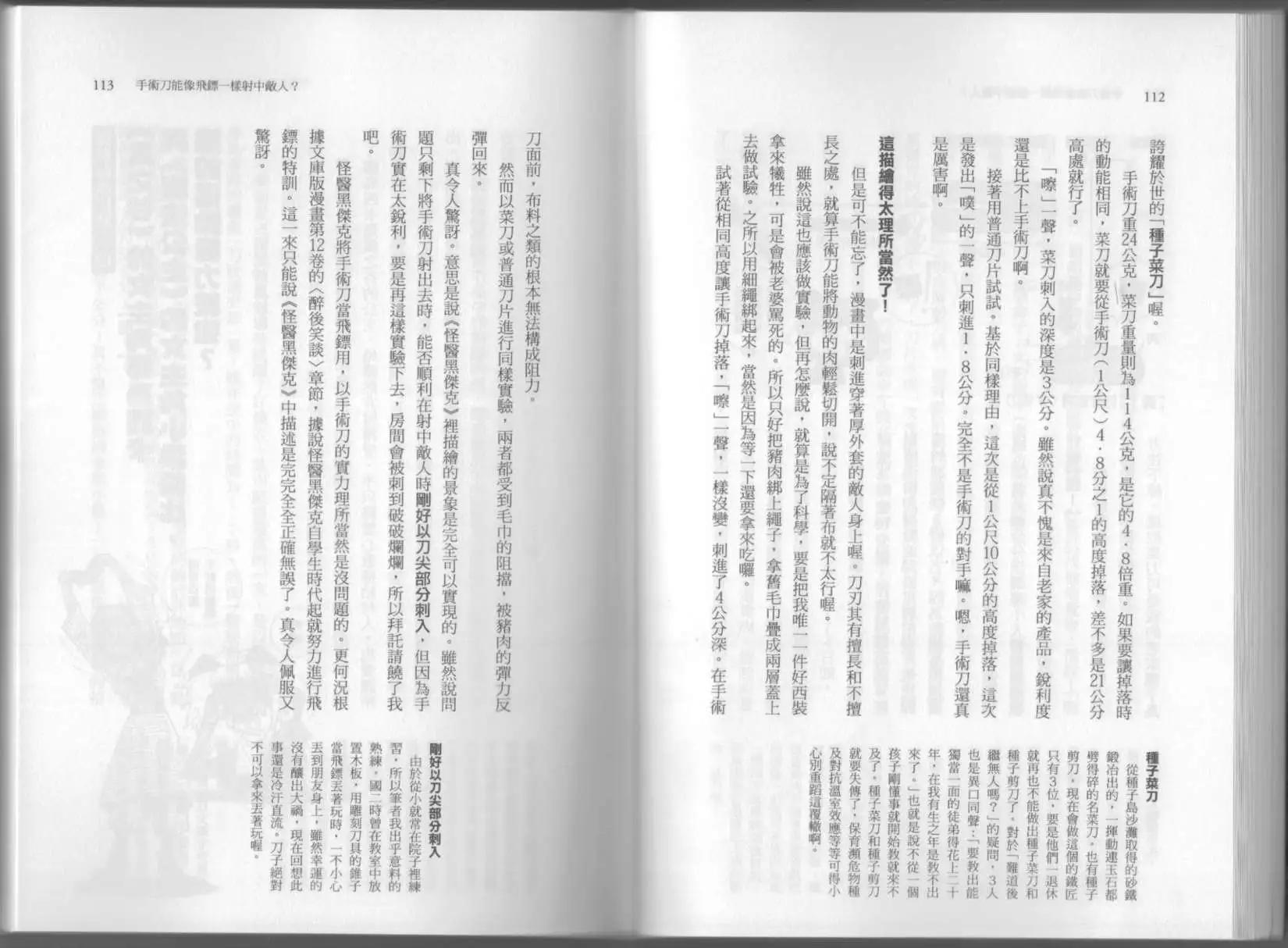 空想科學讀本 - 第06卷(2/3) - 7