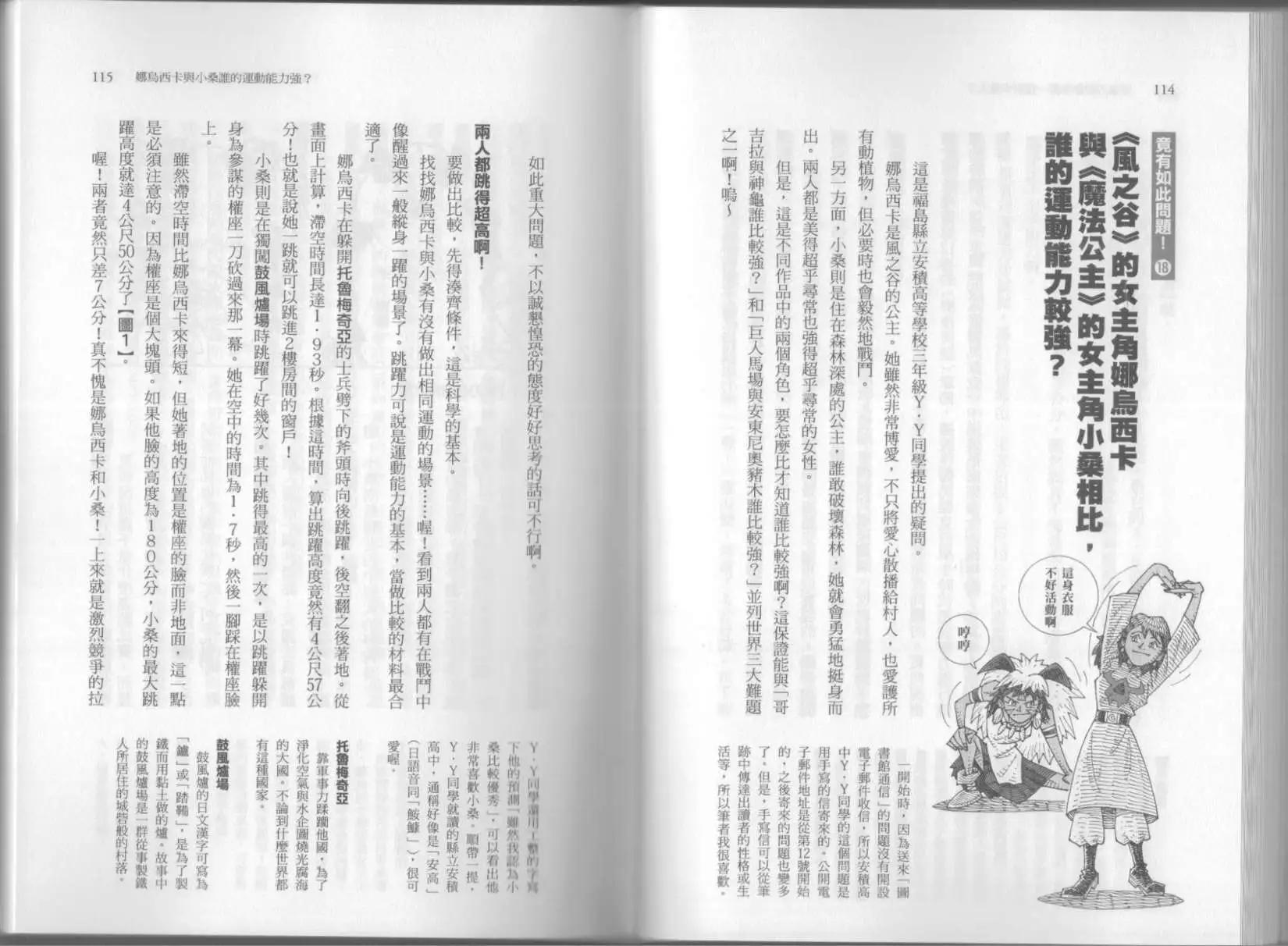 空想科學讀本 - 第06卷(2/3) - 8