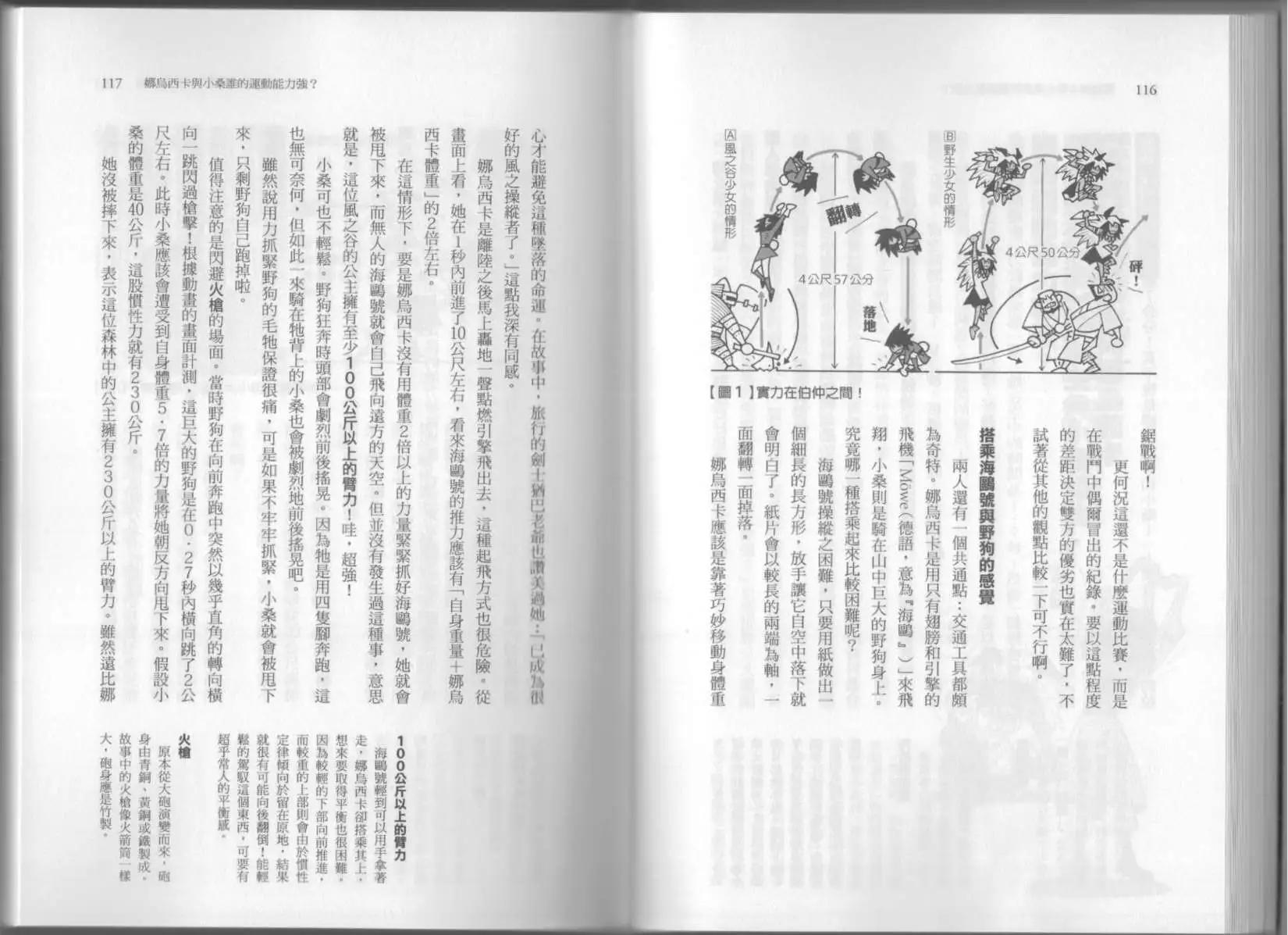 空想科學讀本 - 第06卷(2/3) - 1