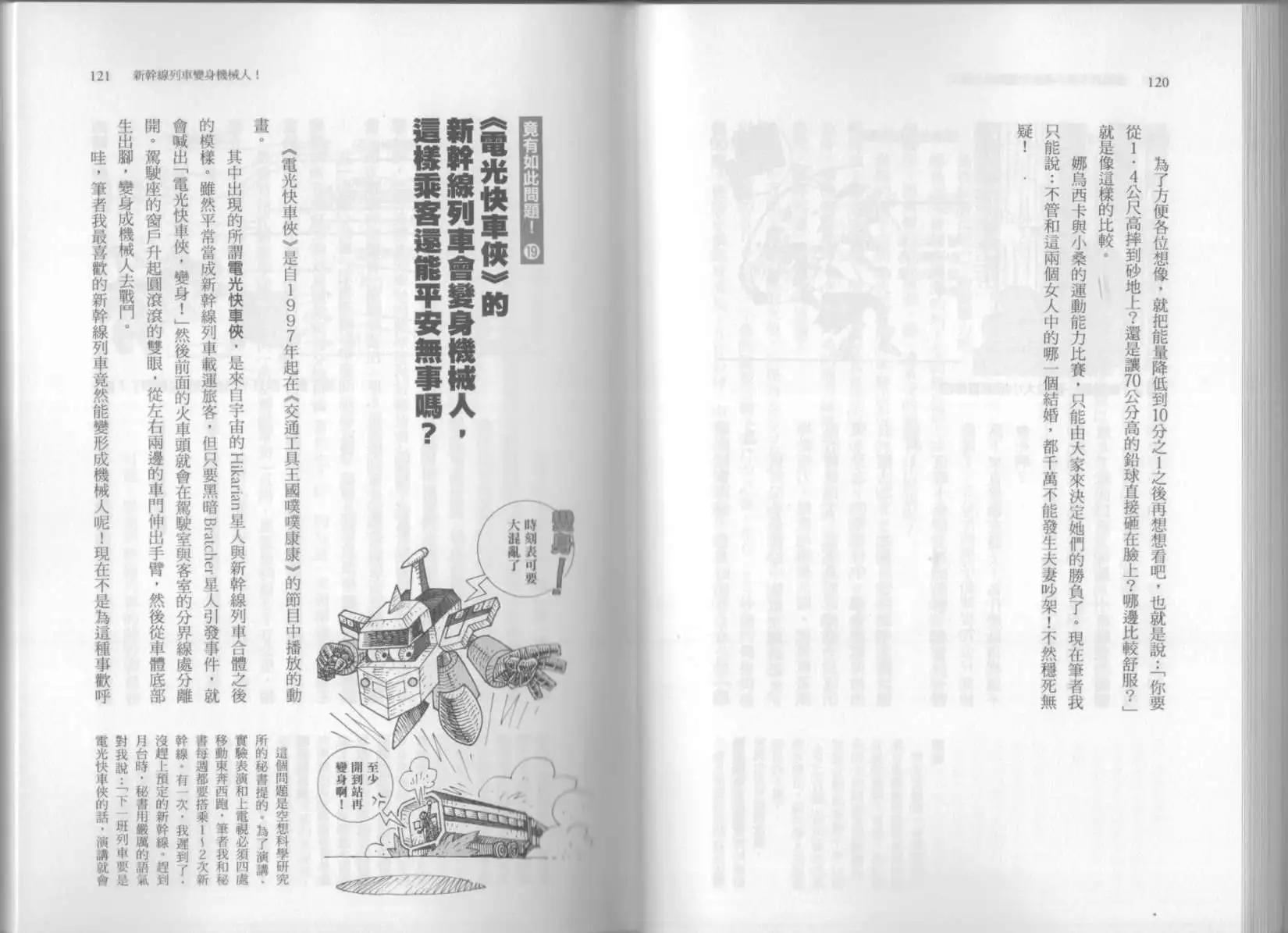 空想科學讀本 - 第06卷(2/3) - 3