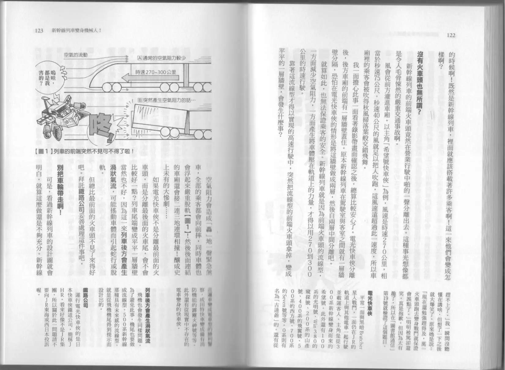 空想科學讀本 - 第06卷(2/3) - 4