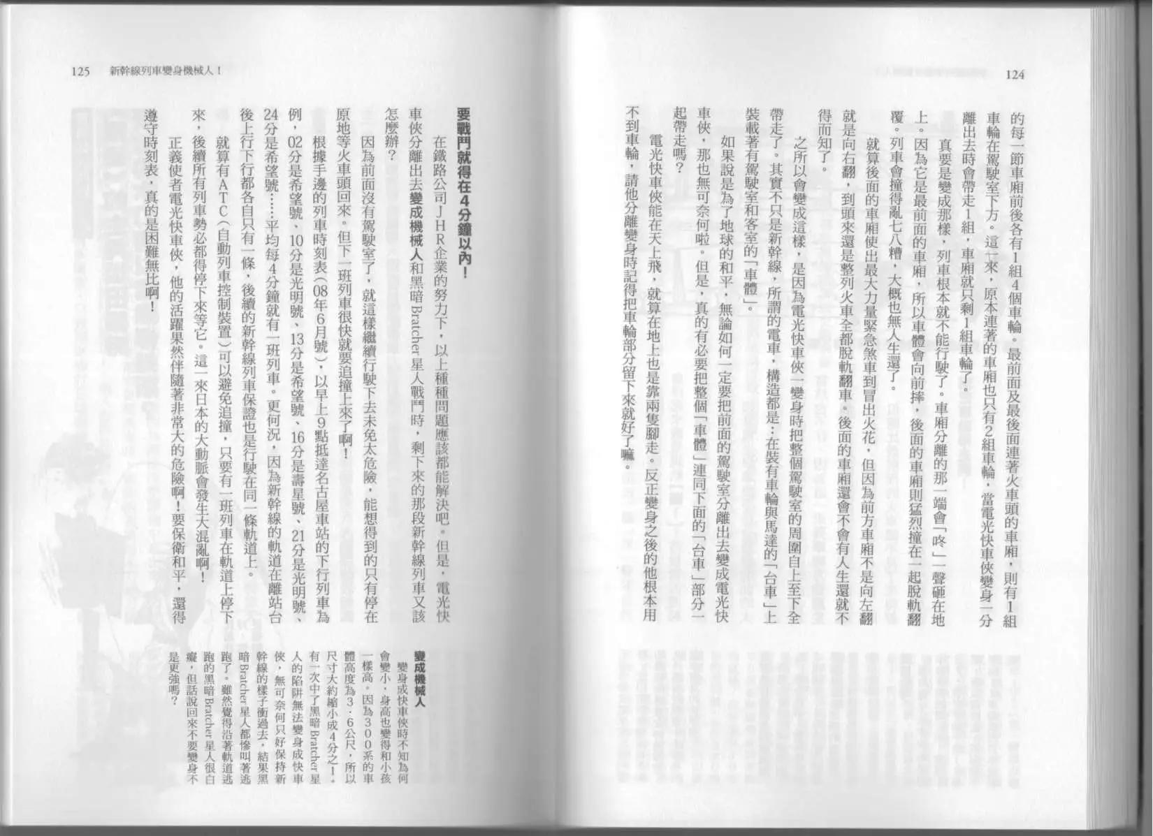 空想科學讀本 - 第06卷(2/3) - 5
