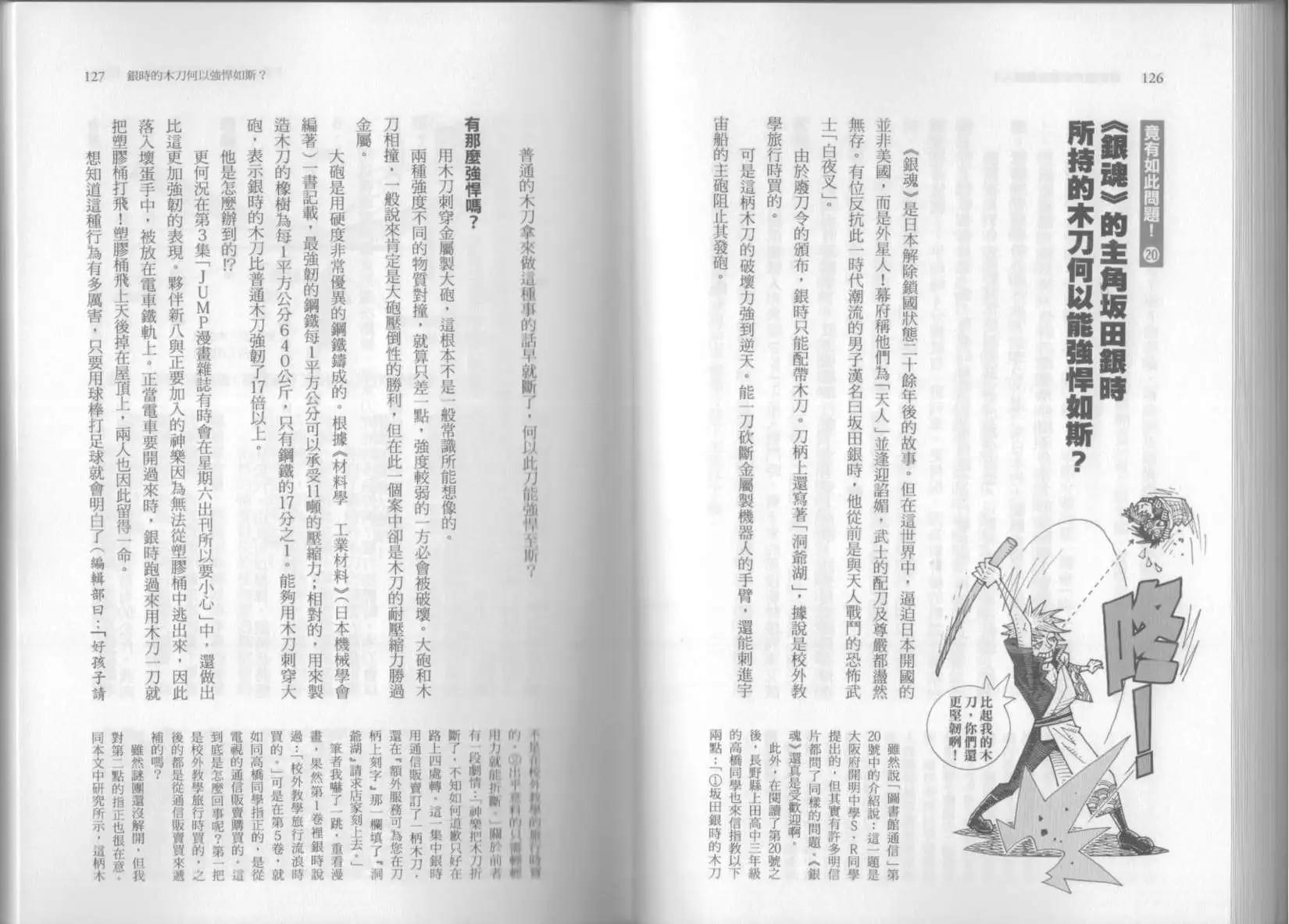 空想科學讀本 - 第06卷(2/3) - 6