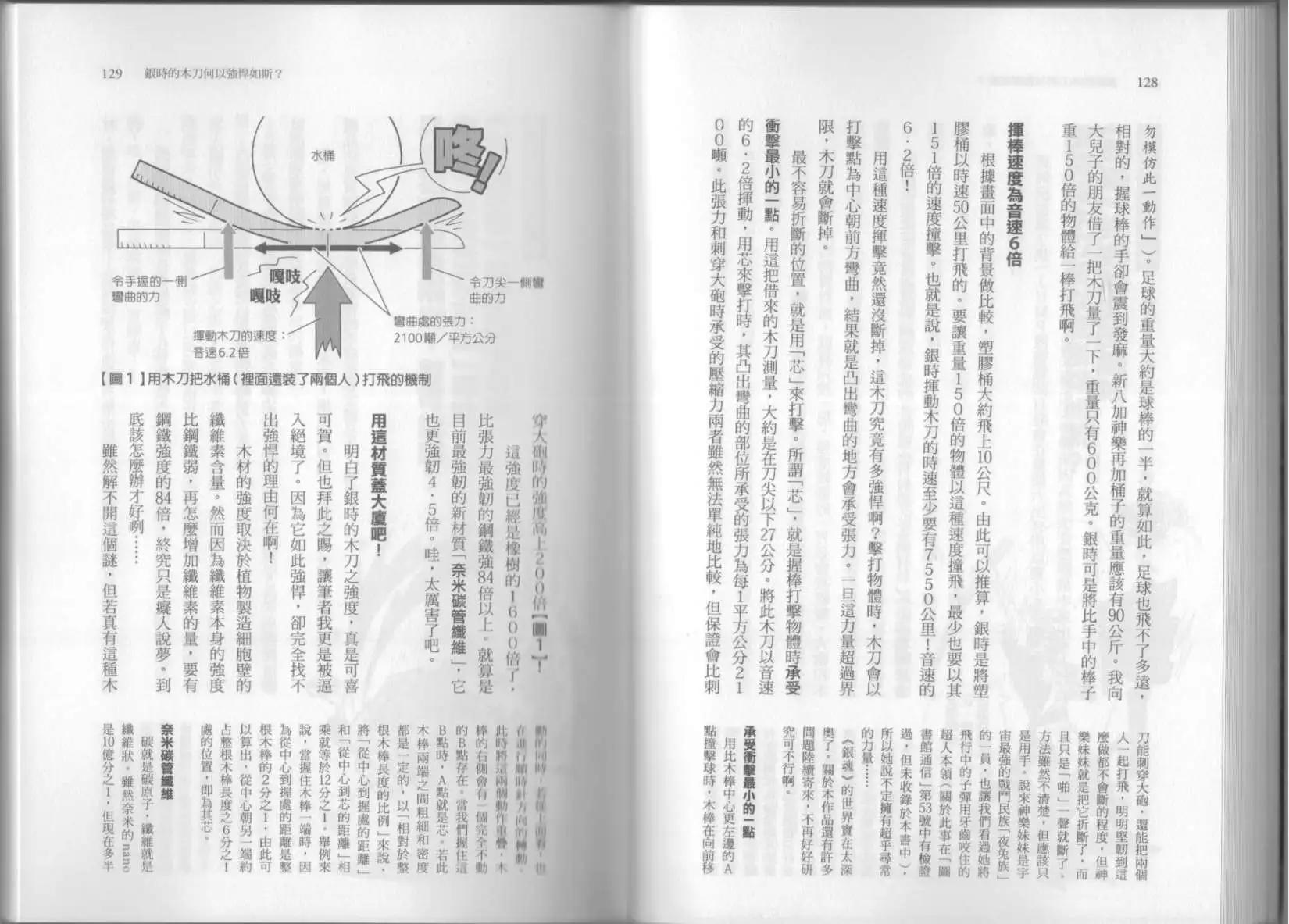 空想科學讀本 - 第06卷(2/3) - 7