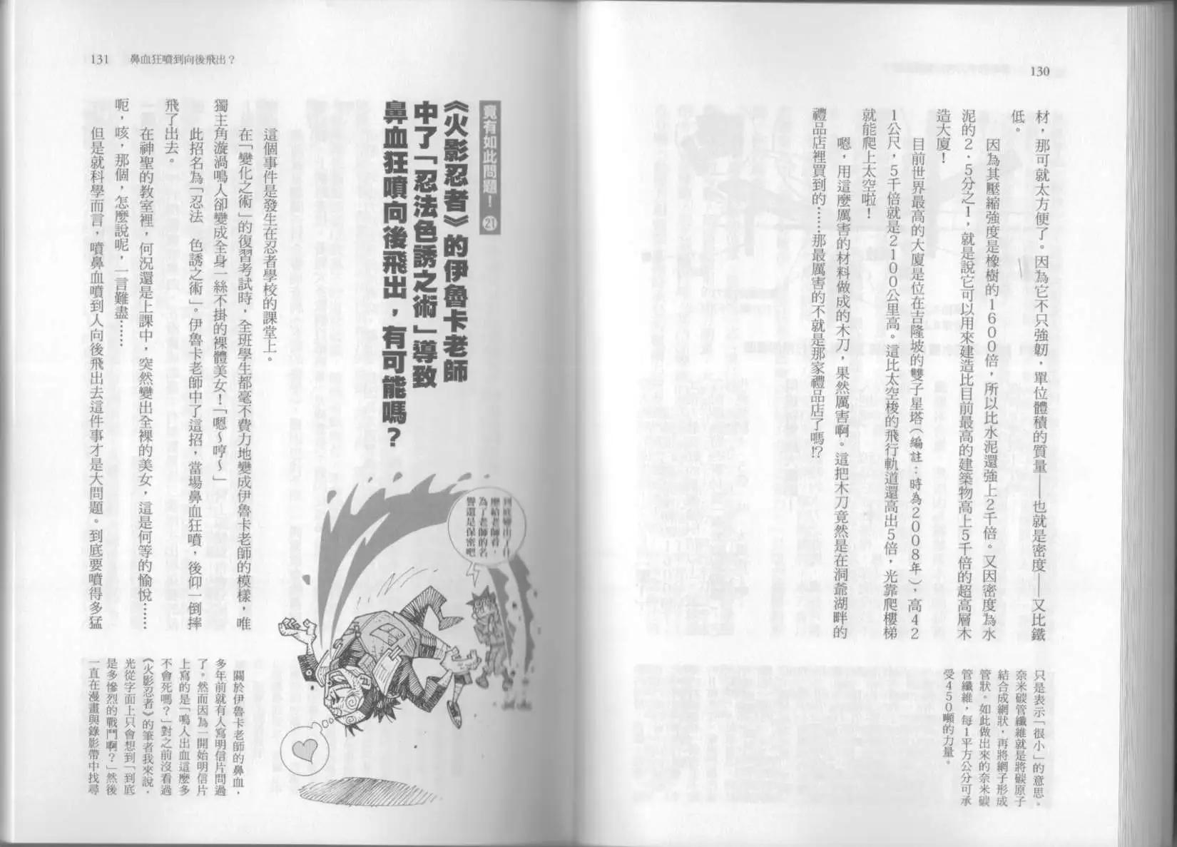 空想科學讀本 - 第06卷(2/3) - 8