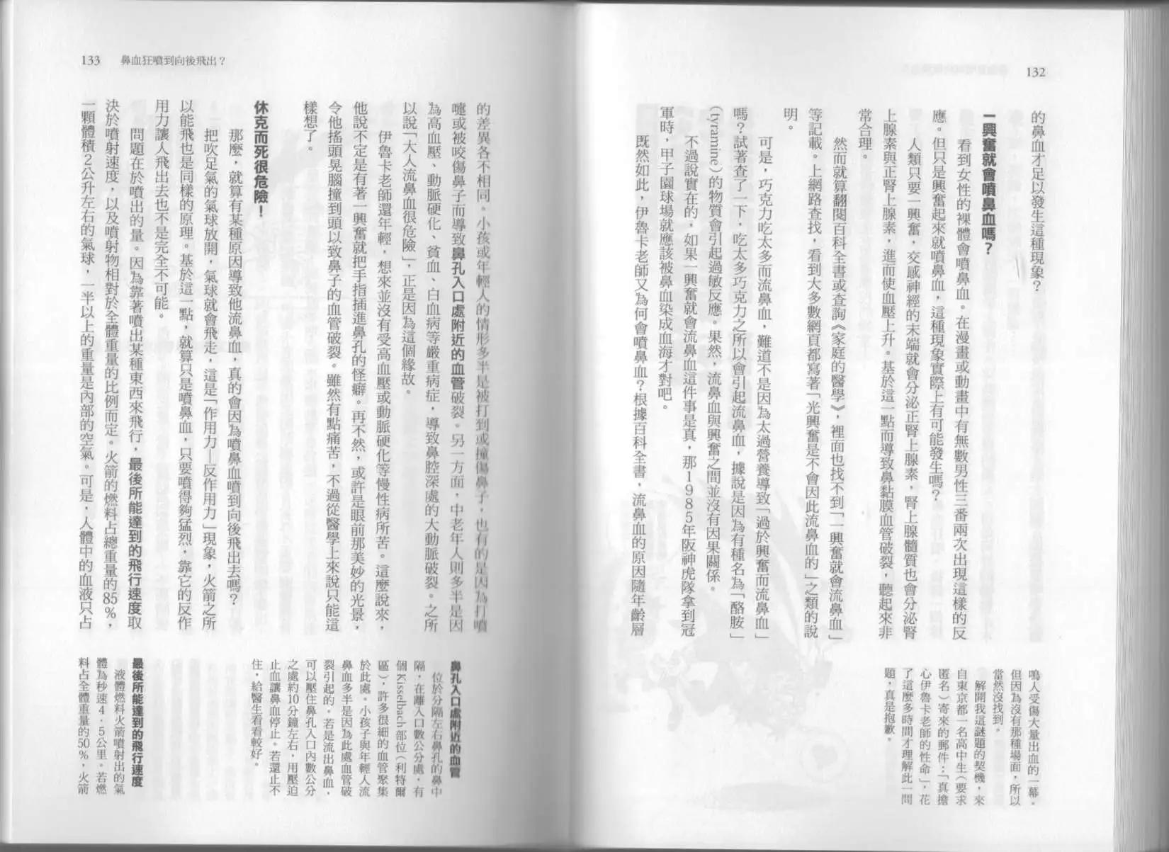 空想科學讀本 - 第06卷(2/3) - 1