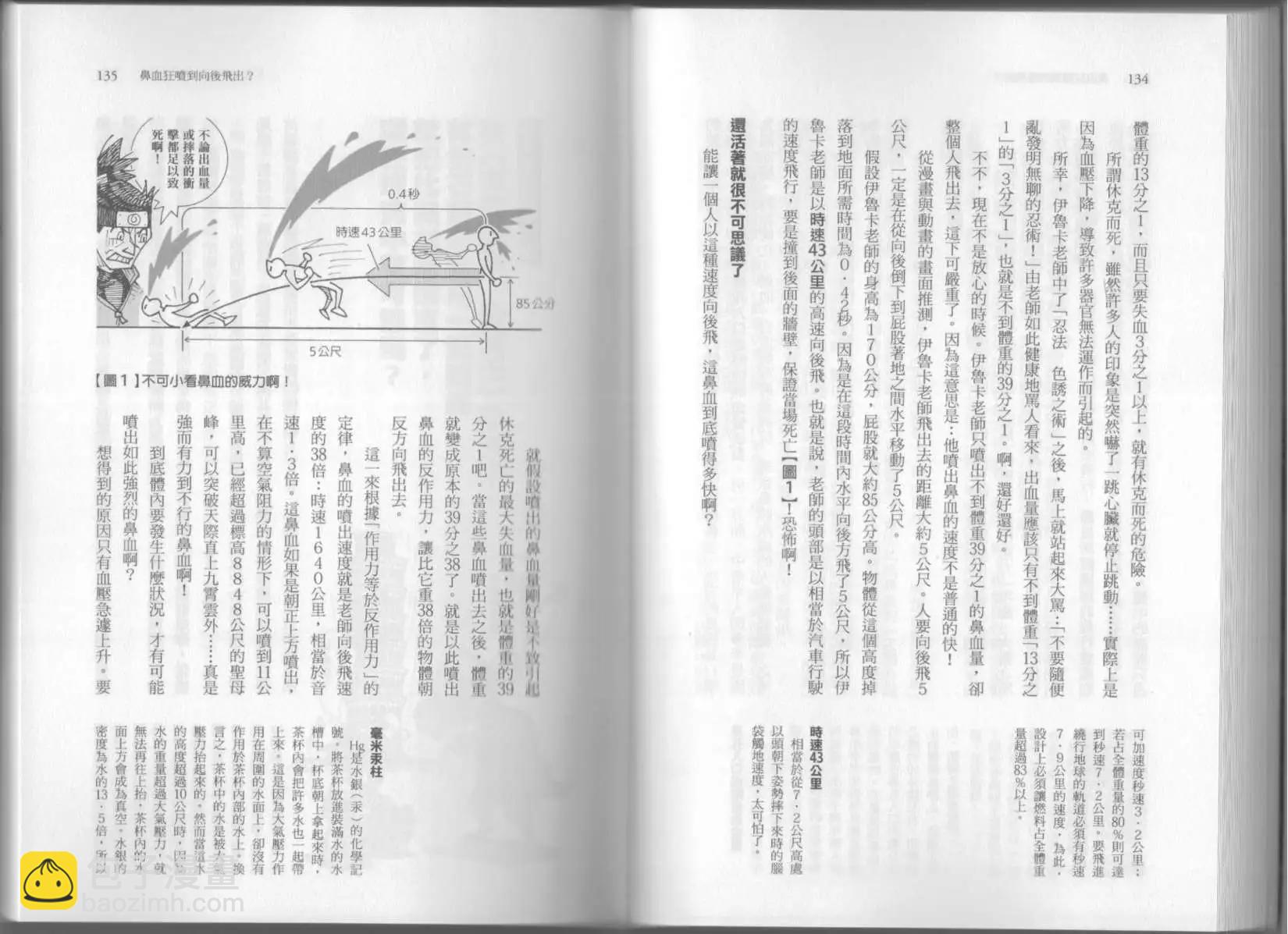 空想科學讀本 - 第06卷(2/3) - 2