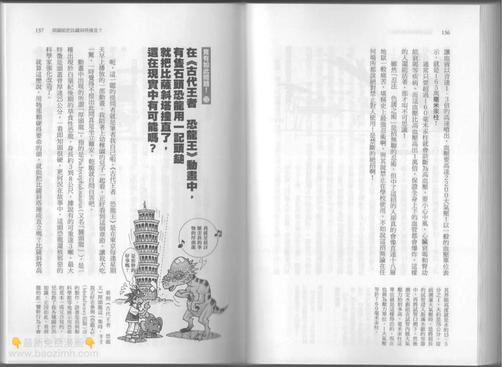 空想科學讀本 - 第06卷(2/3) - 3