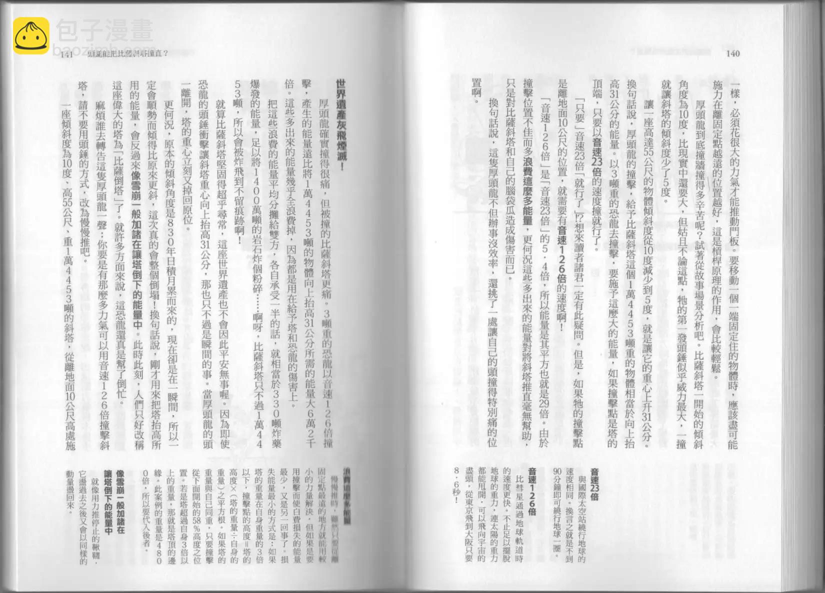 空想科學讀本 - 第06卷(2/3) - 5
