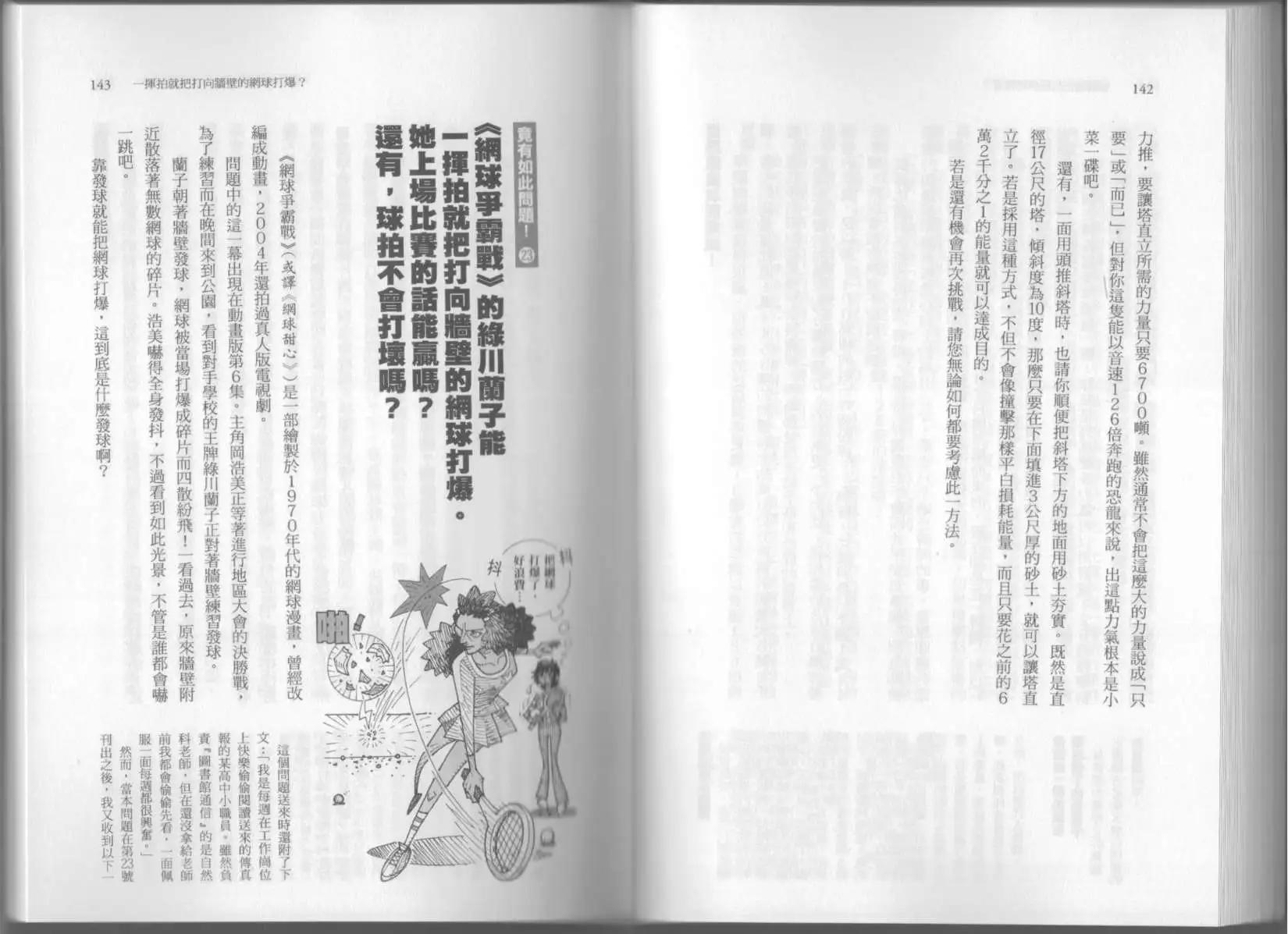 空想科學讀本 - 第06卷(2/3) - 6