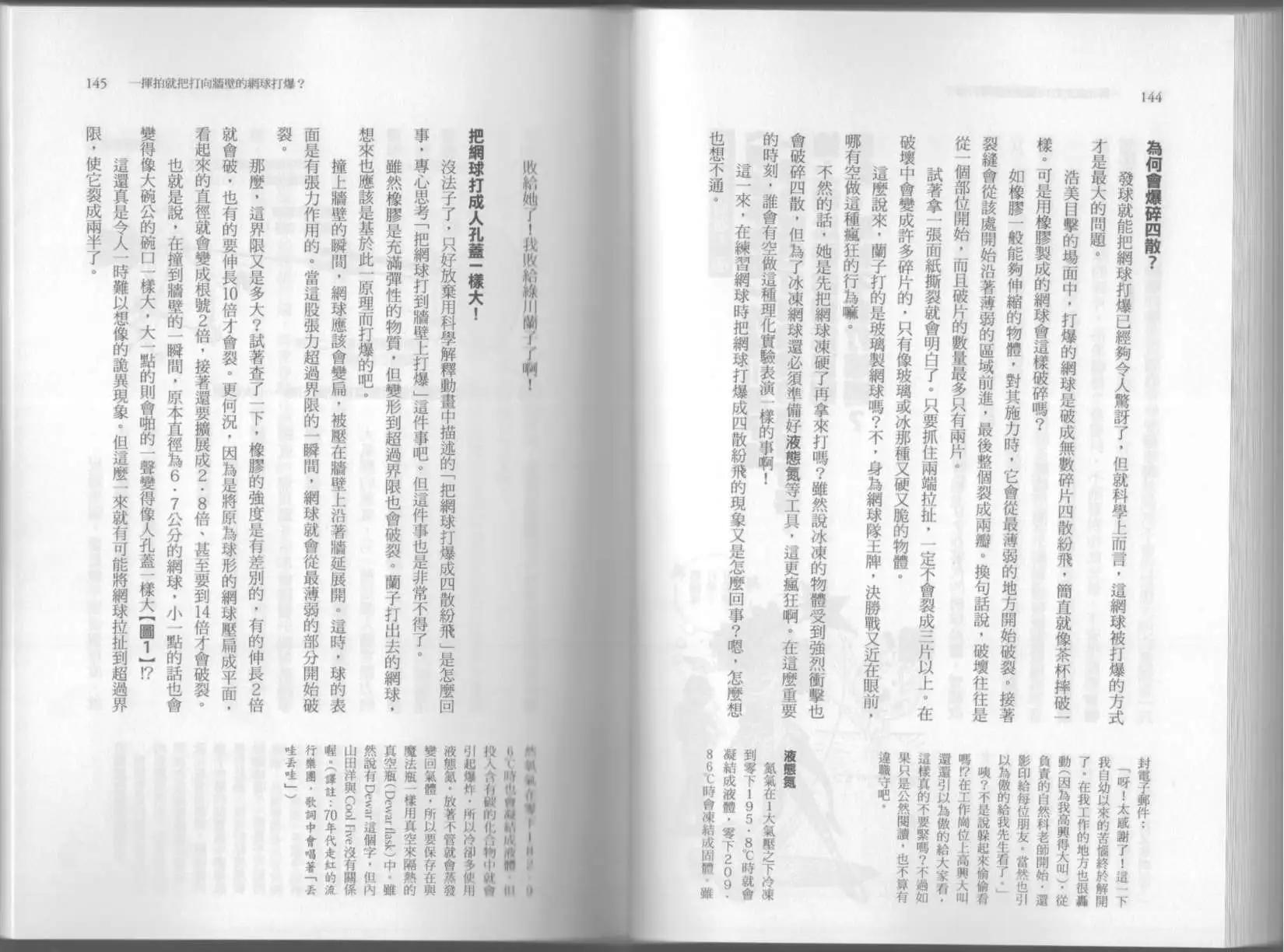 空想科學讀本 - 第06卷(2/3) - 7