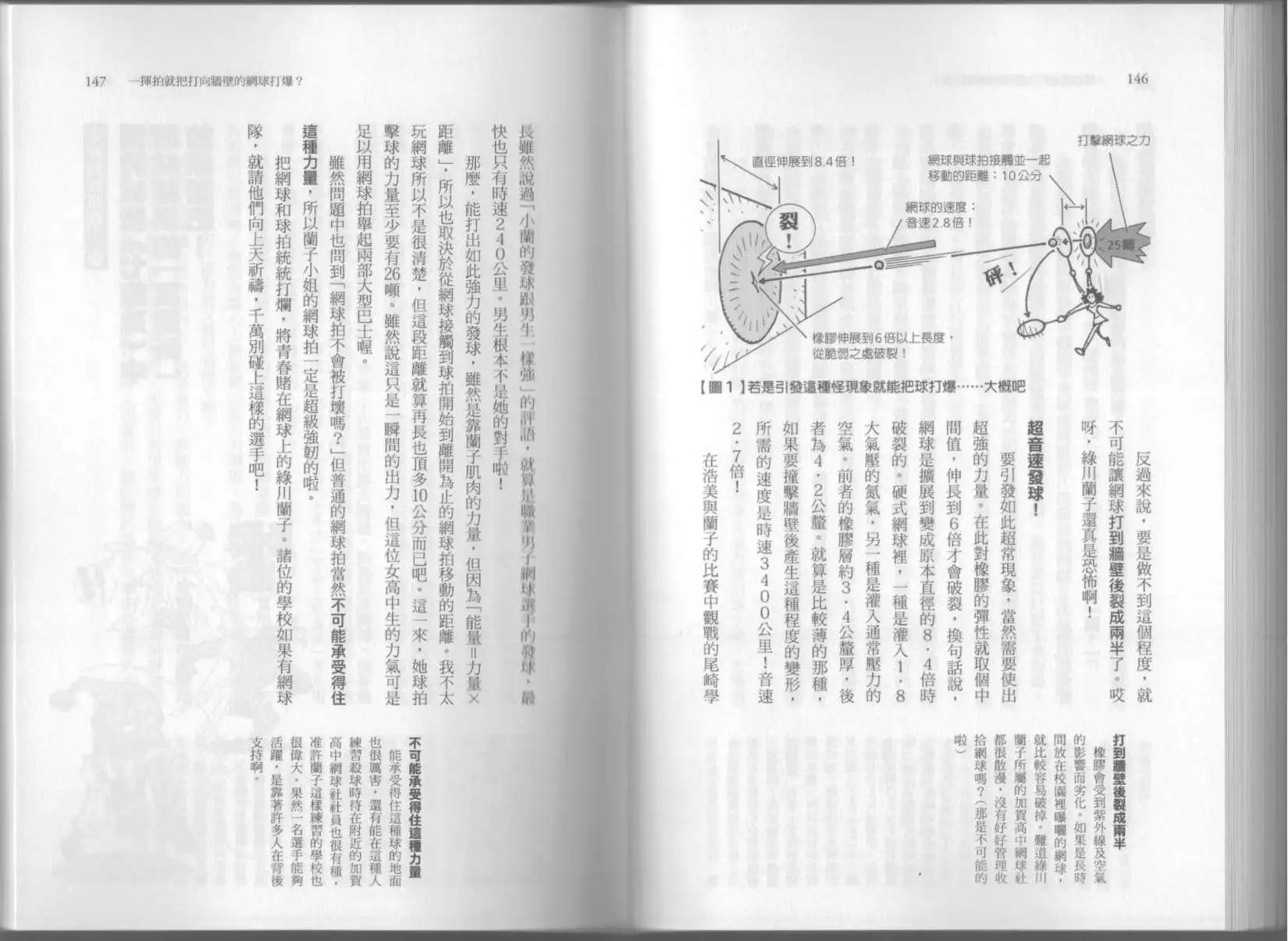 空想科學讀本 - 第06卷(2/3) - 8