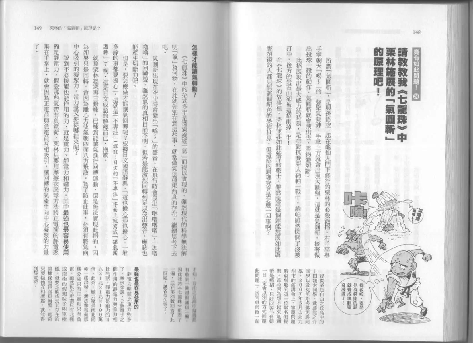 空想科學讀本 - 第06卷(2/3) - 1