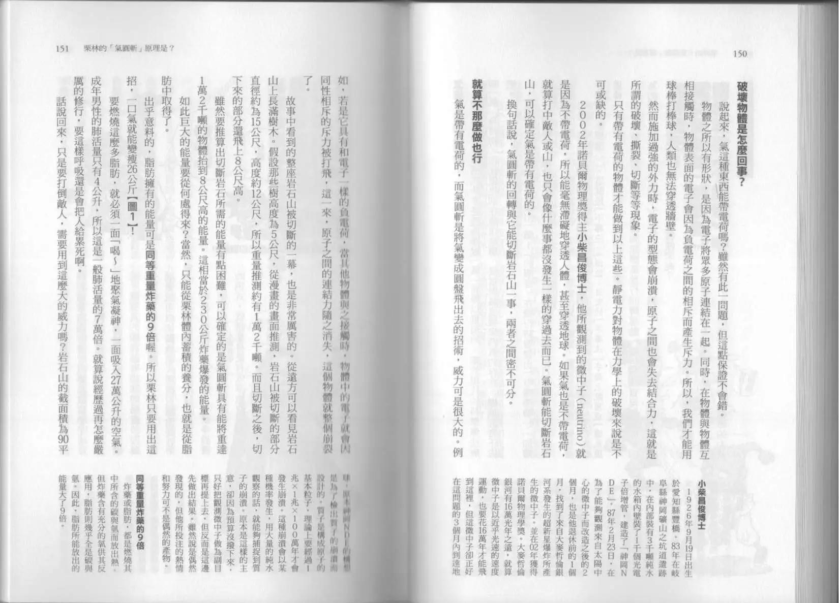 空想科學讀本 - 第06卷(2/3) - 2