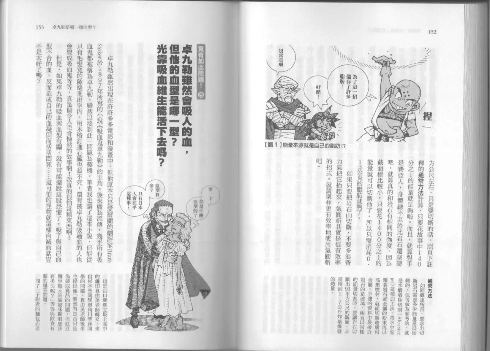 空想科學讀本 - 第06卷(2/3) - 3