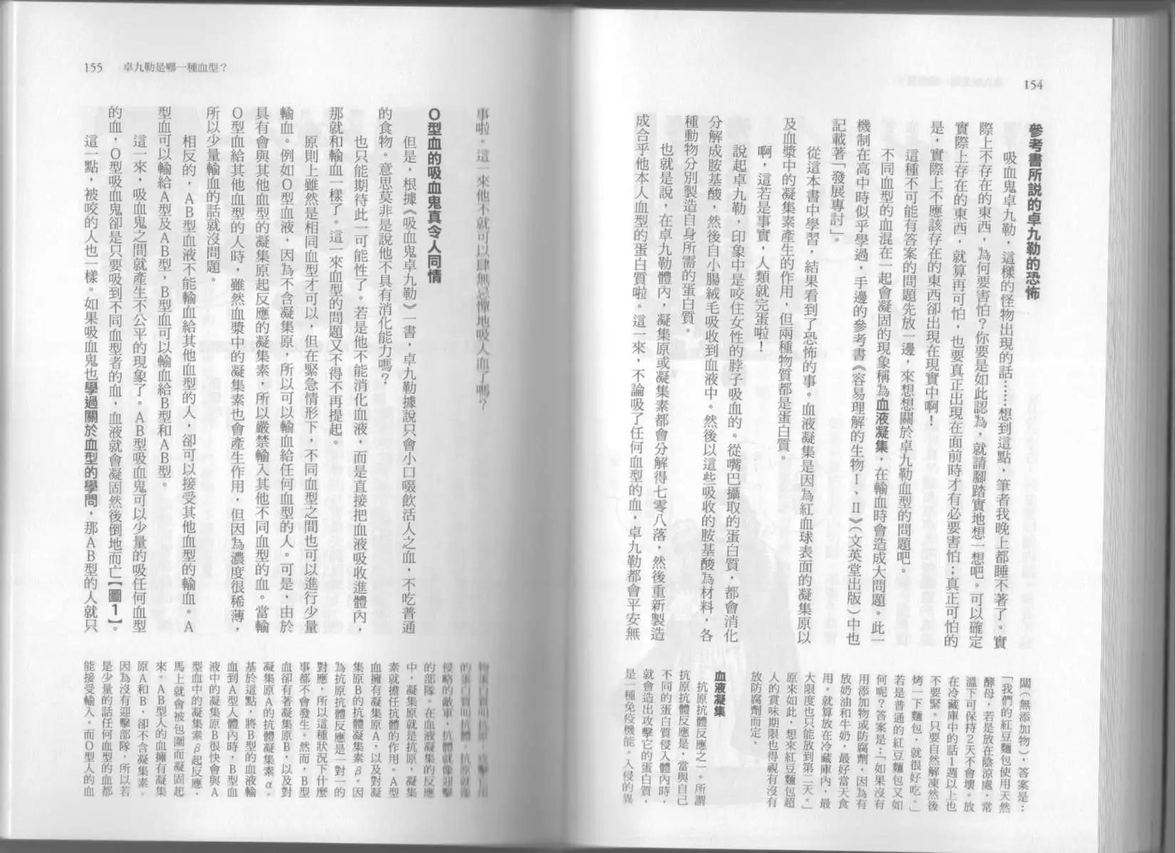 空想科學讀本 - 第06卷(2/3) - 4