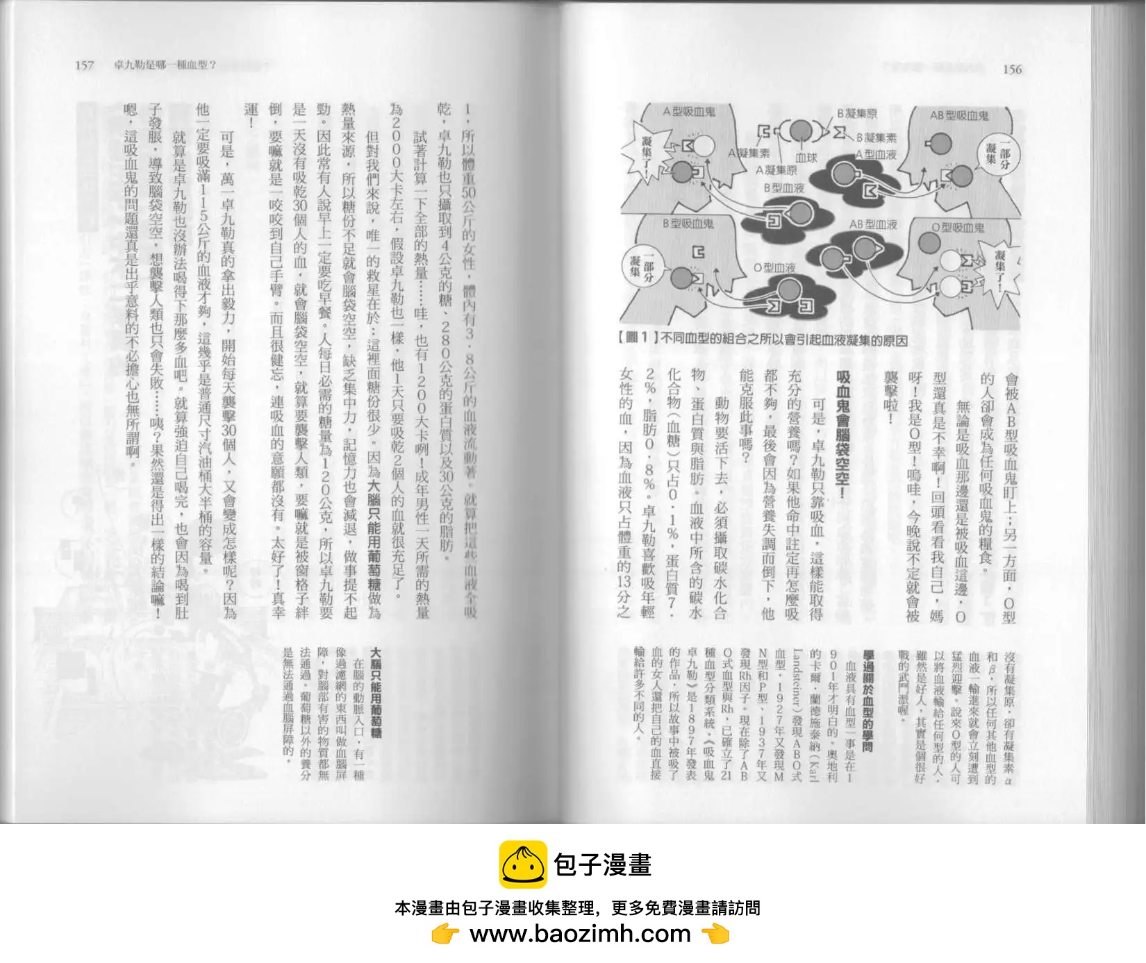 空想科學讀本 - 第06卷(2/3) - 5