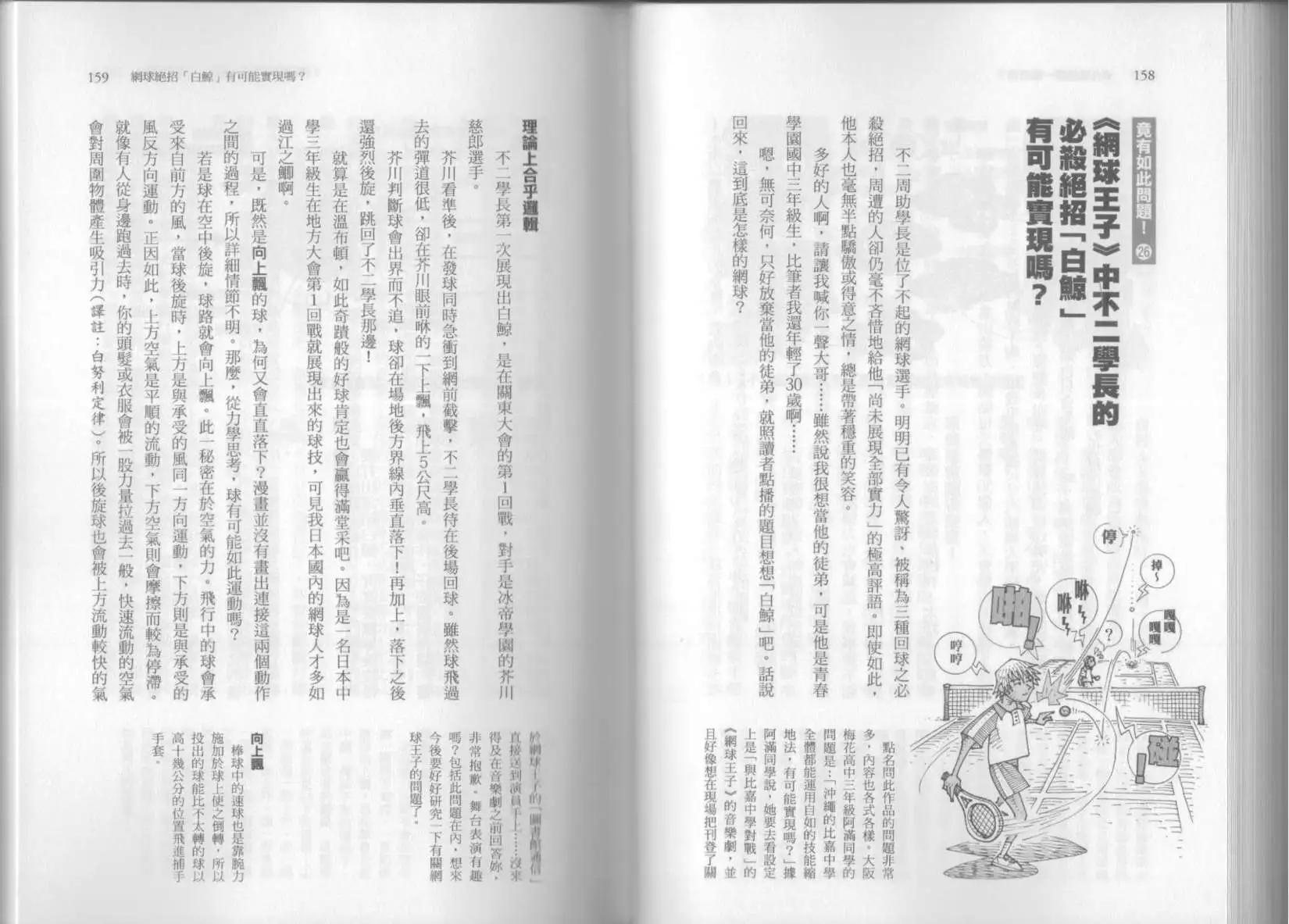 空想科學讀本 - 第06卷(2/3) - 6