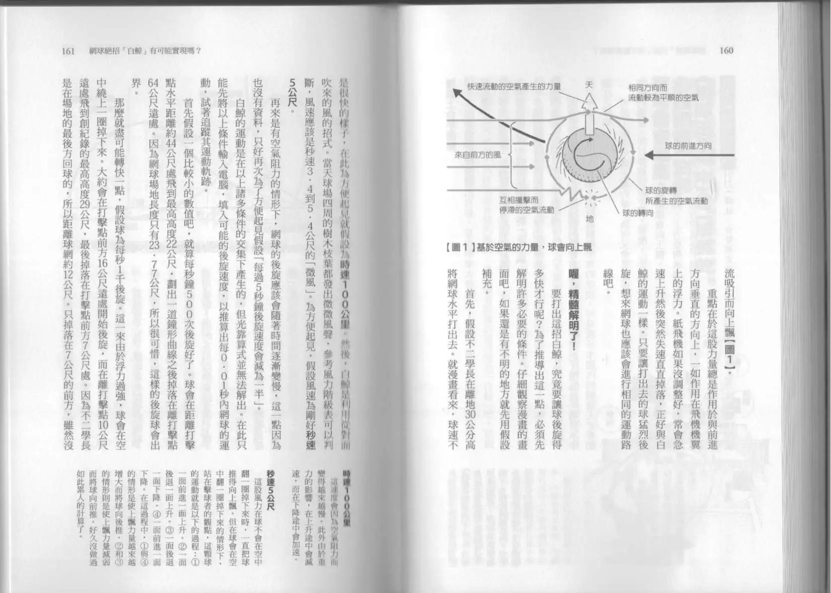 空想科學讀本 - 第06卷(2/3) - 7