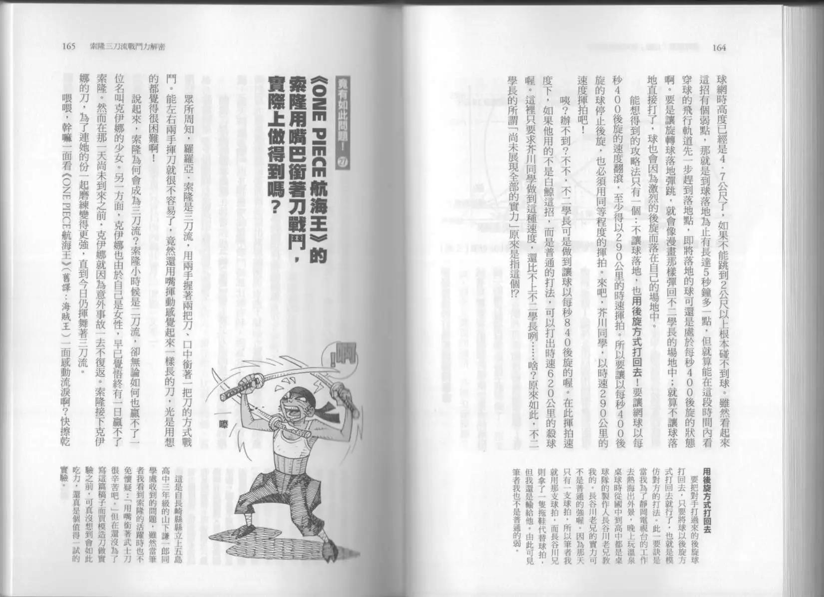 空想科學讀本 - 第06卷(2/3) - 1