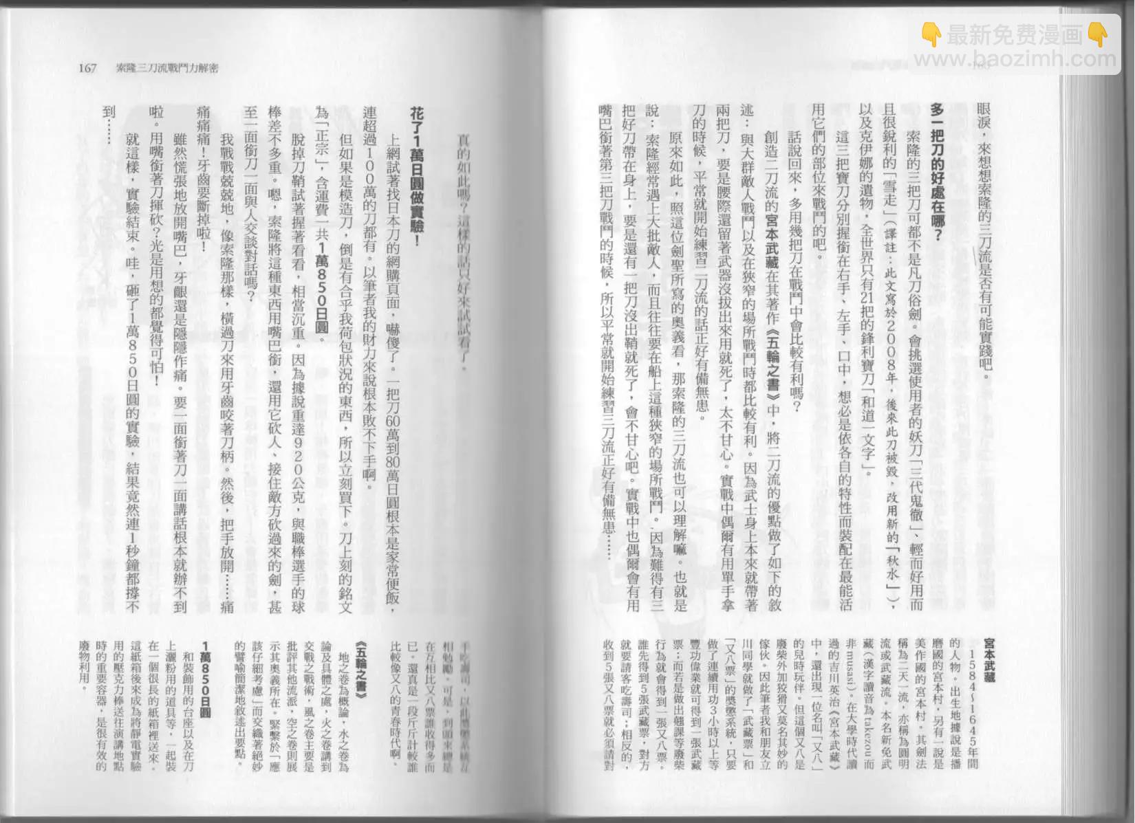 空想科學讀本 - 第06卷(2/3) - 2